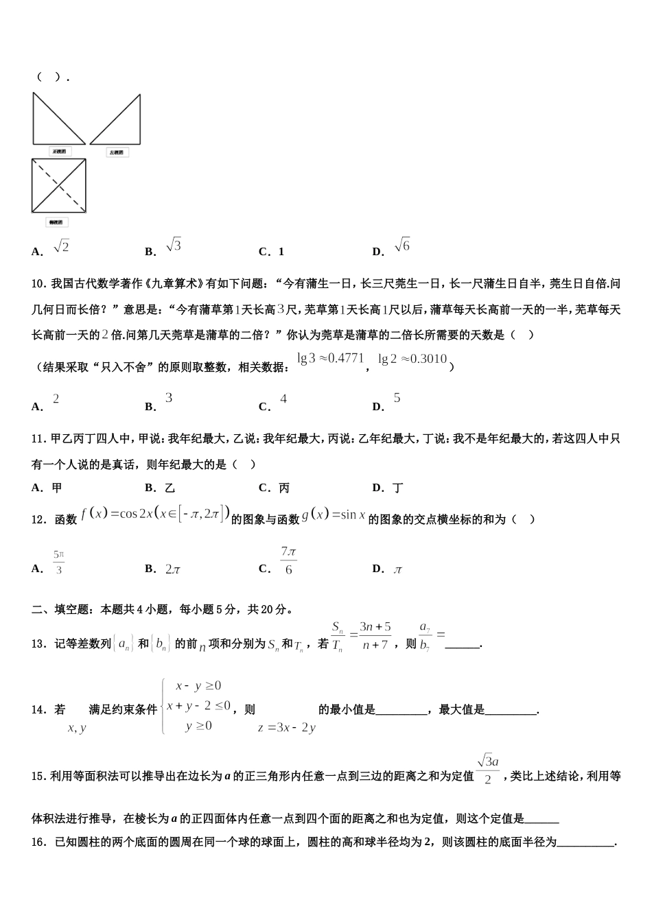 2024年黑龙江省东部地区四校联考数学高三第一学期期末质量检测试题含解析_第3页