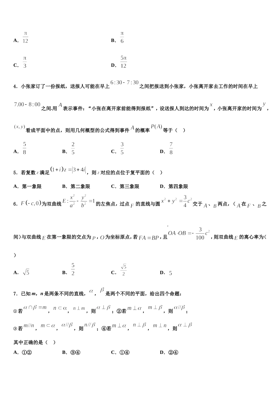 2024年黑龙江省东南联合体高三上数学期末综合测试试题含解析_第2页