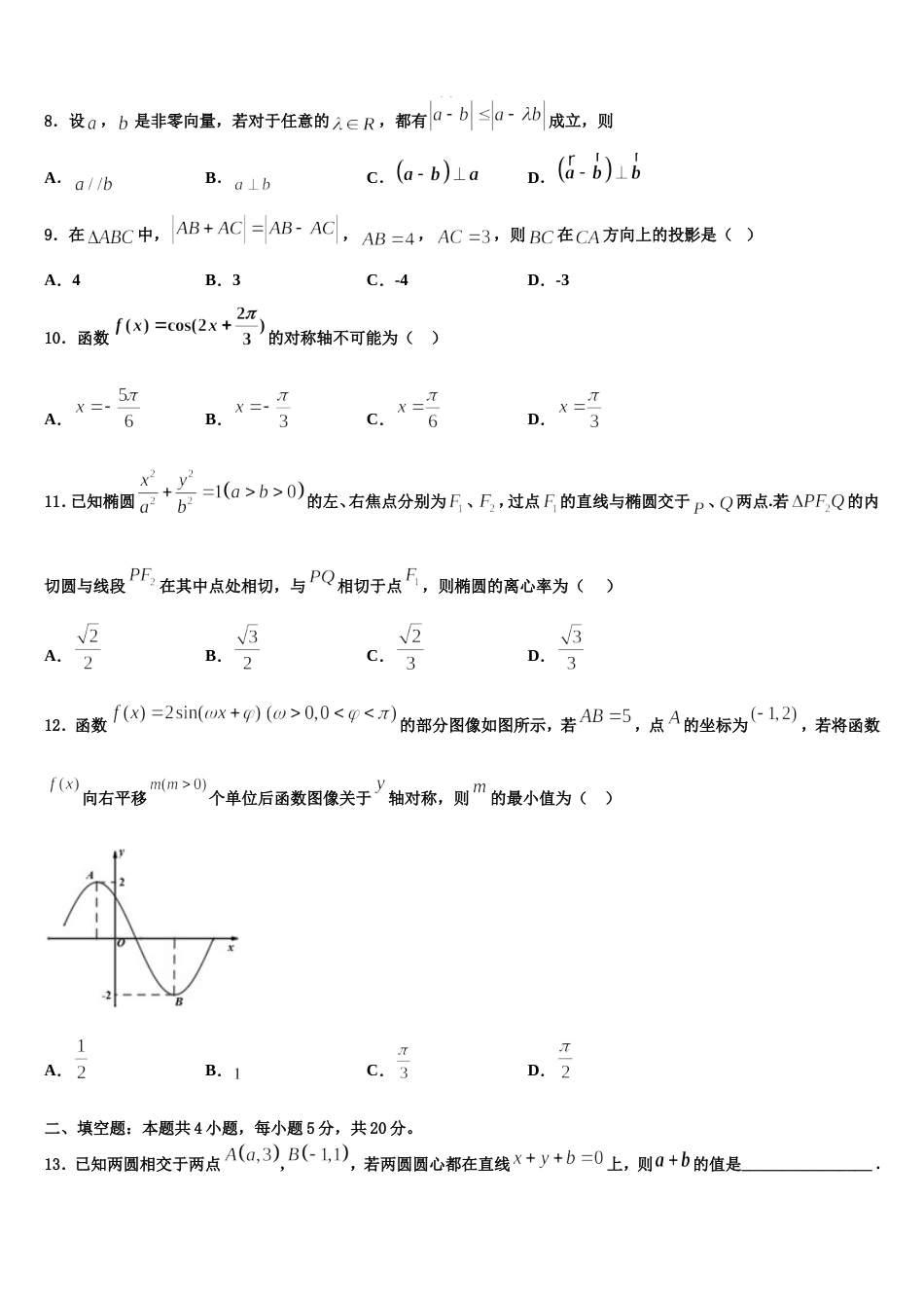 2024年黑龙江省东南联合体高三上数学期末综合测试试题含解析_第3页