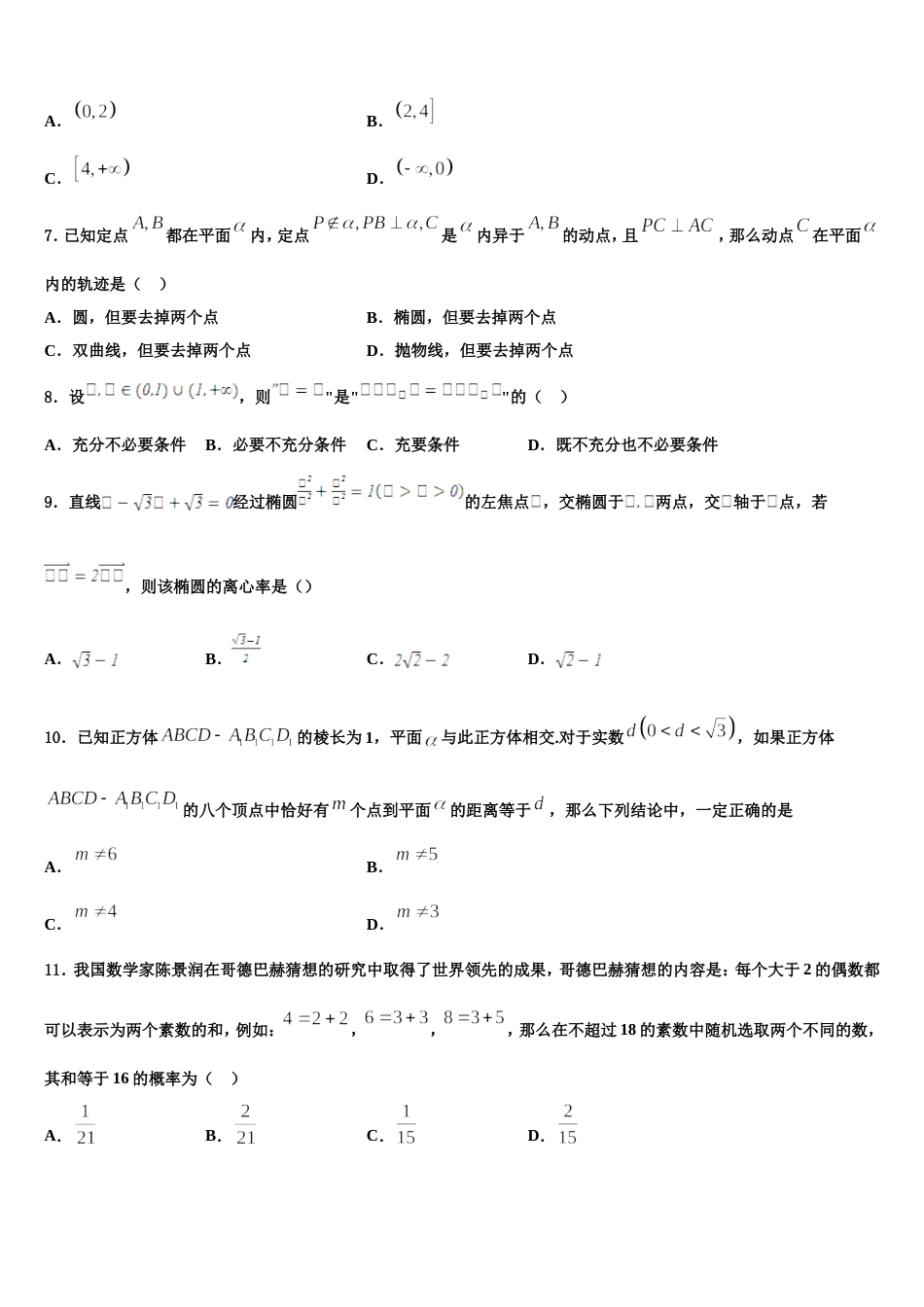 2024年黑龙江省富锦第一中学高三数学第一学期期末教学质量检测模拟试题含解析_第2页