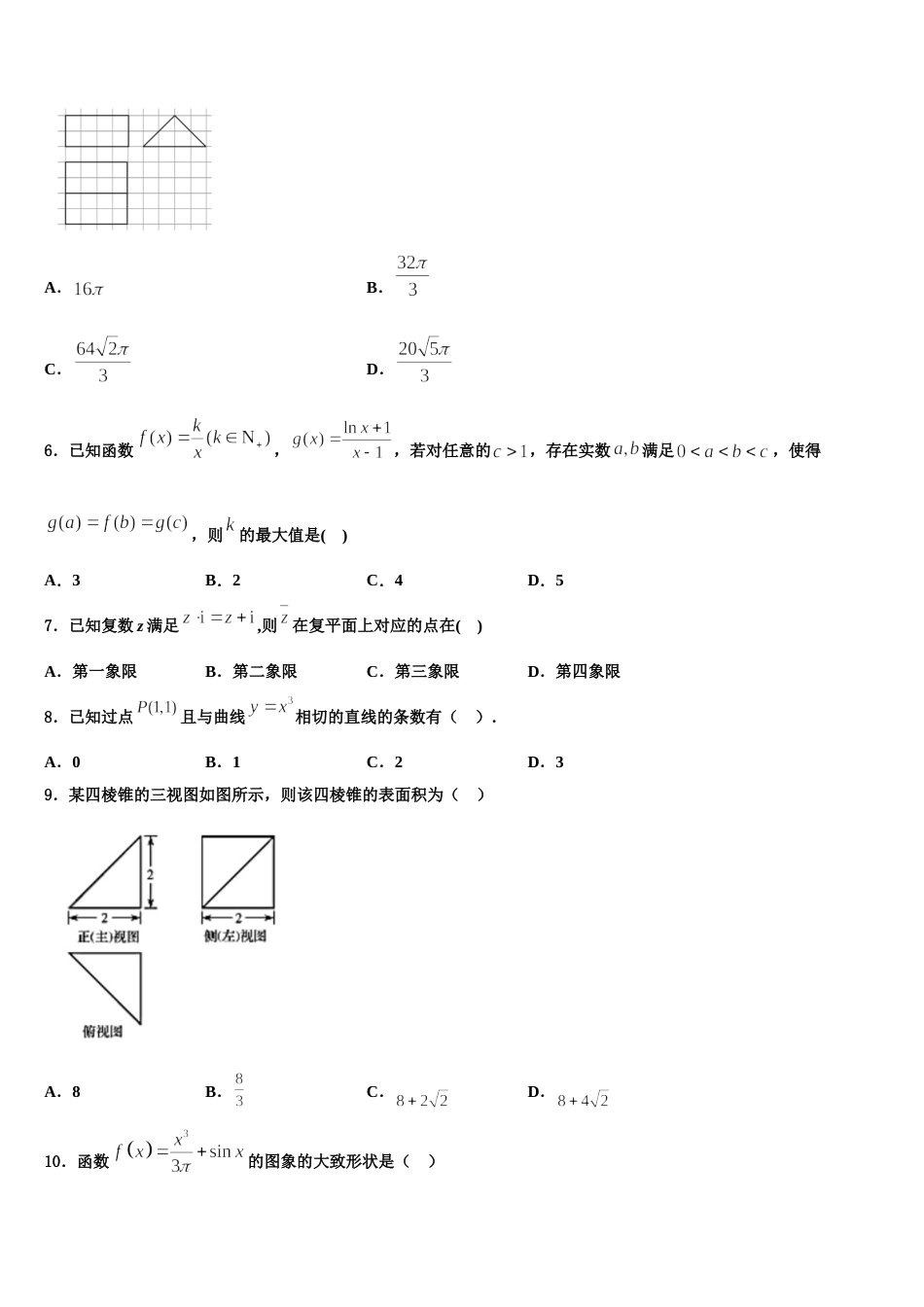 2024年黑龙江省哈尔滨八中高三数学第一学期期末质量检测试题含解析_第2页