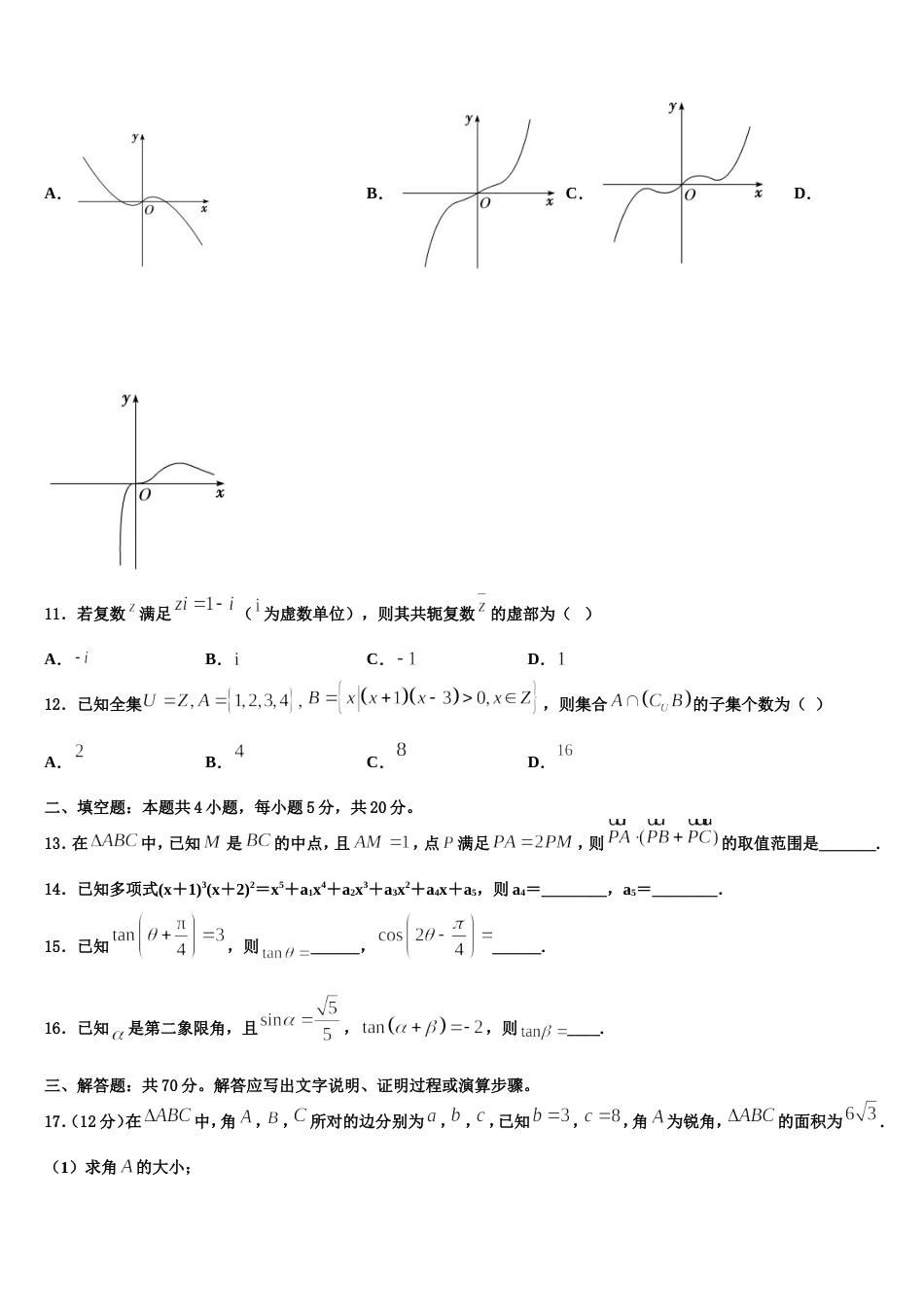 2024年黑龙江省哈尔滨八中高三数学第一学期期末质量检测试题含解析_第3页