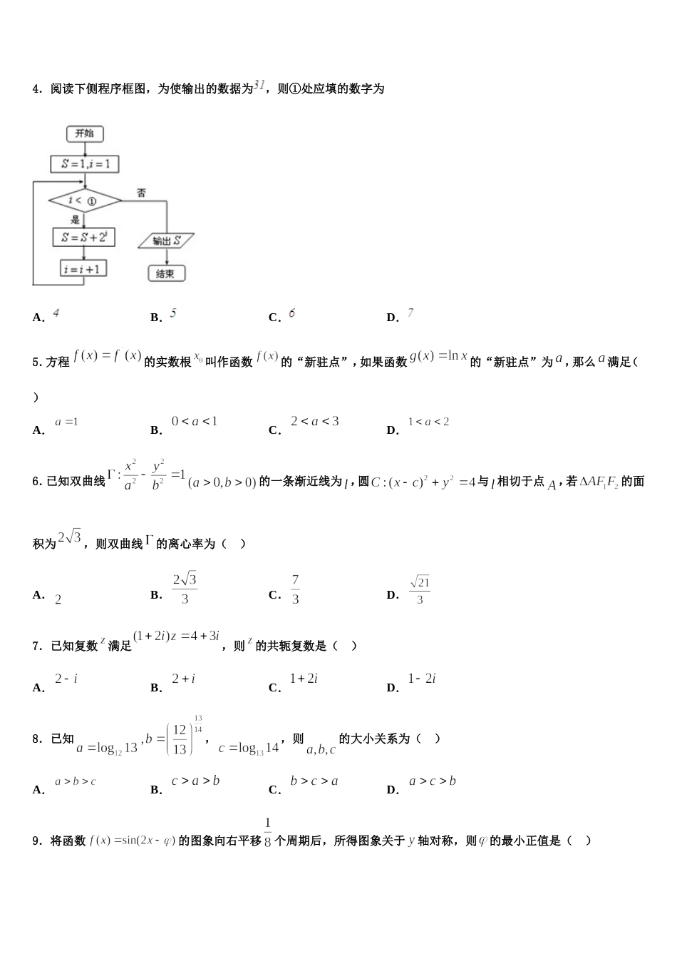 2024年黑龙江省哈尔滨六中数学高三第一学期期末经典模拟试题含解析_第2页