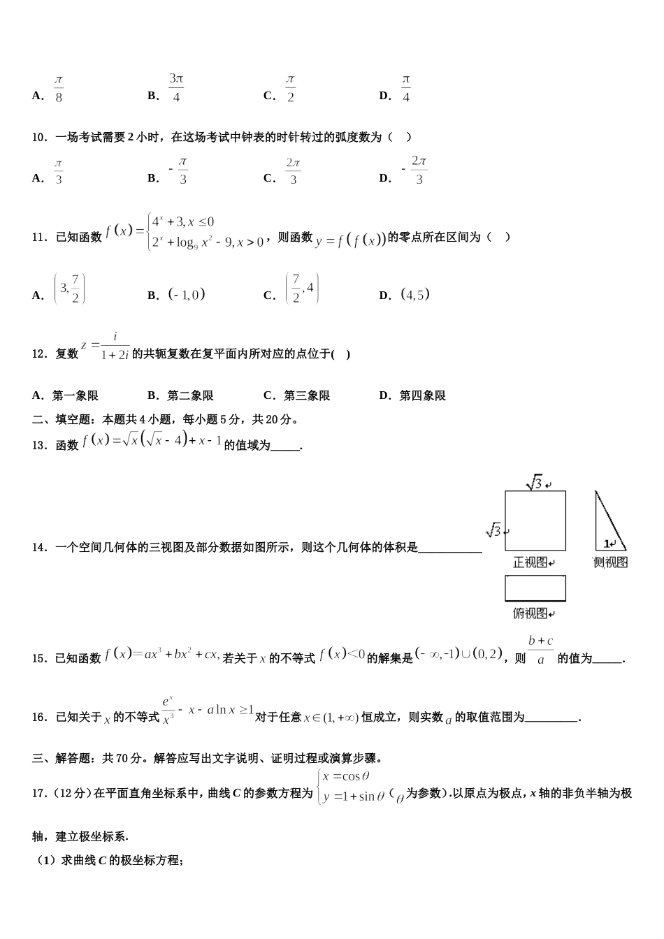 2024年黑龙江省哈尔滨六中数学高三第一学期期末经典模拟试题含解析_第3页