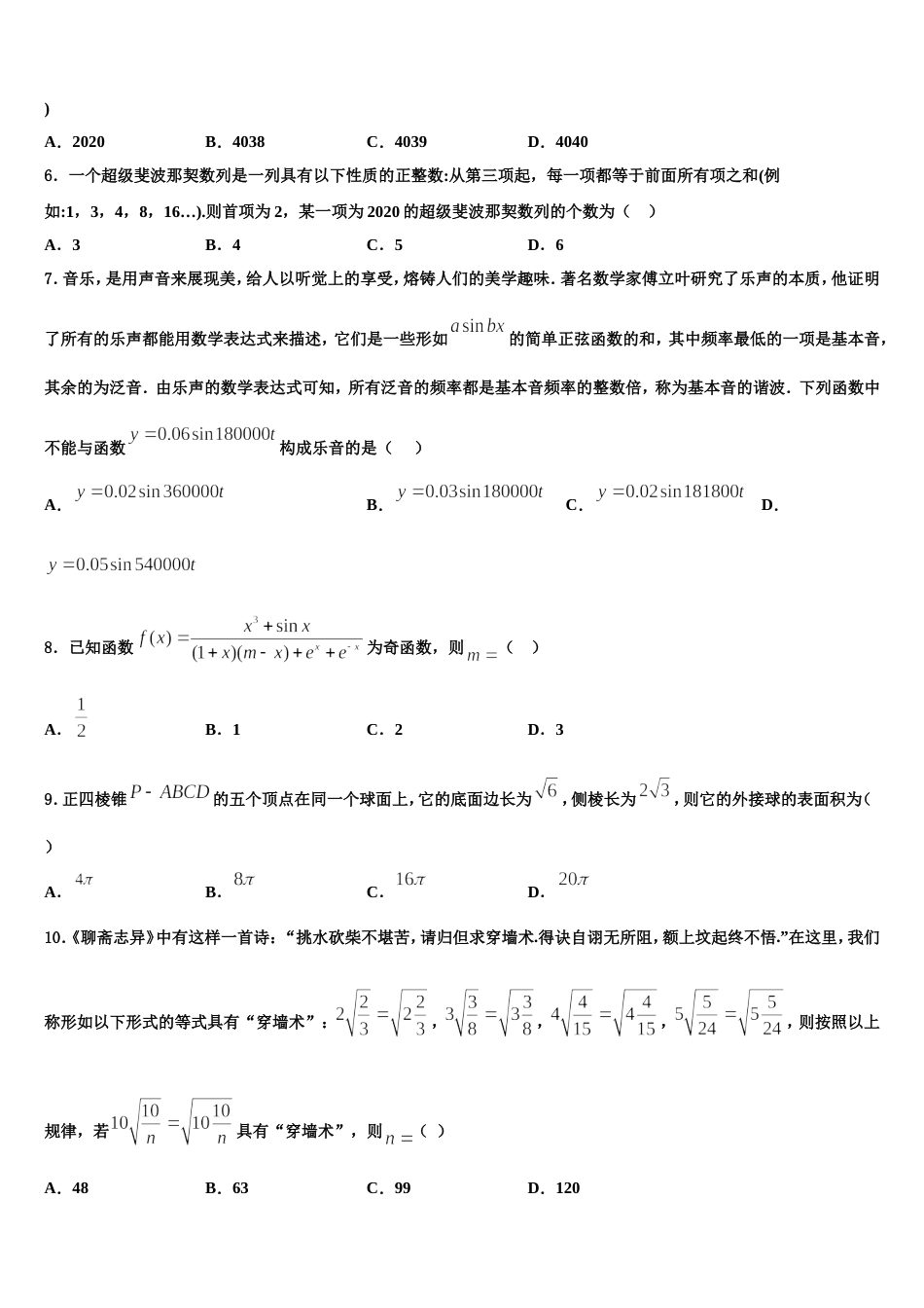 2024年黑龙江省哈尔滨三中数学高三上期末学业水平测试模拟试题含解析_第2页