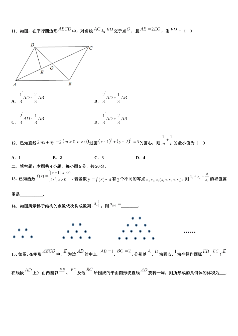 2024年黑龙江省哈尔滨三中数学高三上期末学业水平测试模拟试题含解析_第3页