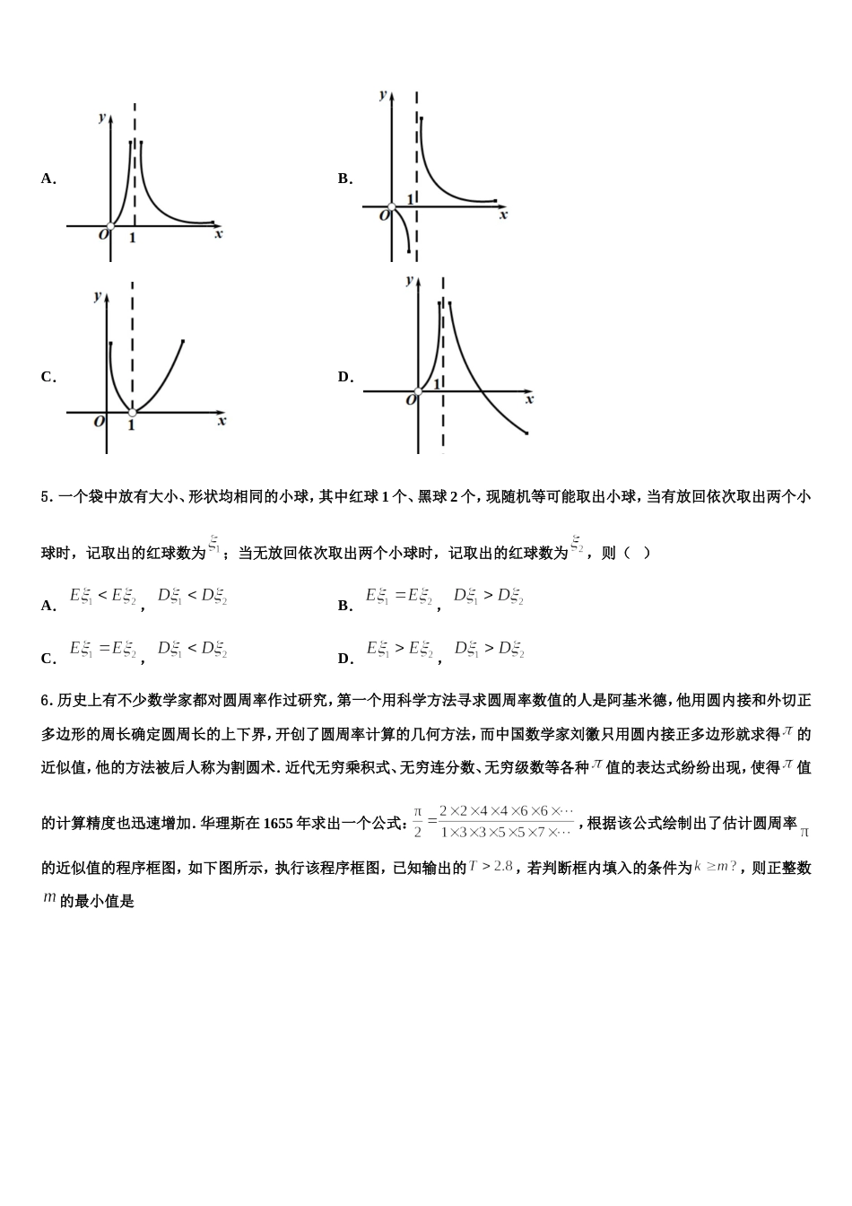 2024年黑龙江省哈尔滨市122中学数学高三第一学期期末质量检测试题含解析_第2页