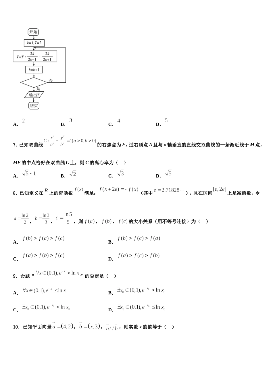 2024年黑龙江省哈尔滨市122中学数学高三第一学期期末质量检测试题含解析_第3页