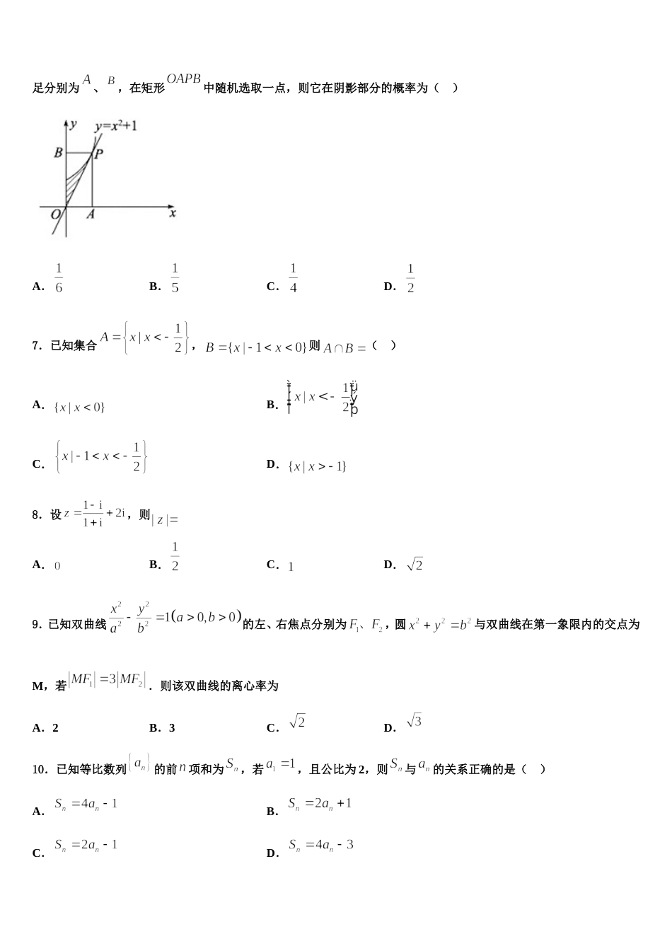 2024年黑龙江省哈尔滨市呼兰区第一中学校数学高三第一学期期末质量跟踪监视模拟试题含解析_第2页