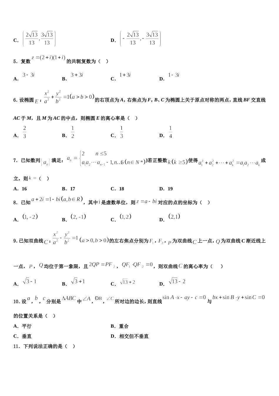 2024年黑龙江省哈尔滨市六校数学高三上期末达标测试试题含解析_第2页