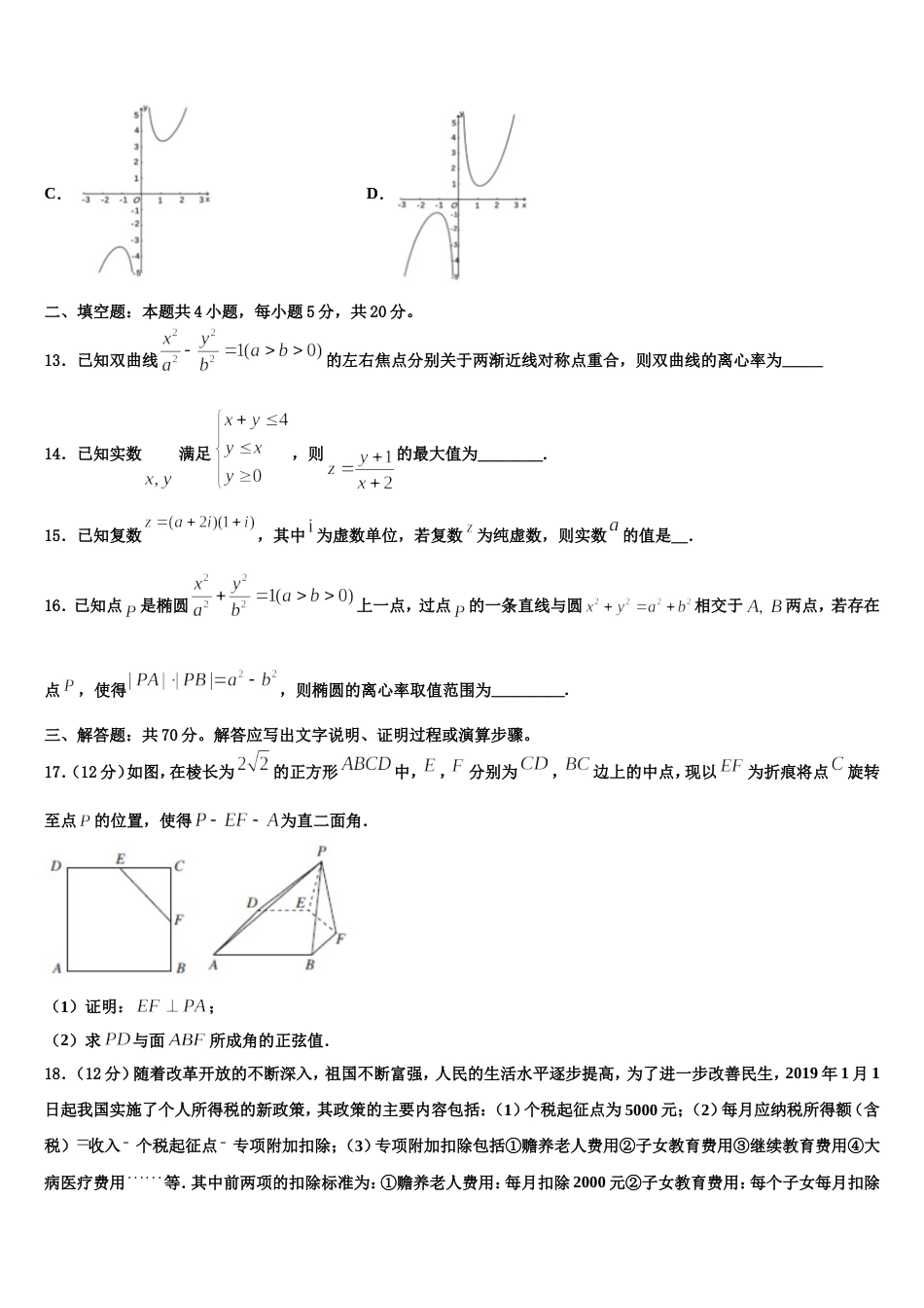 2024年黑龙江省哈尔滨市三中高三上数学期末质量检测模拟试题含解析_第3页