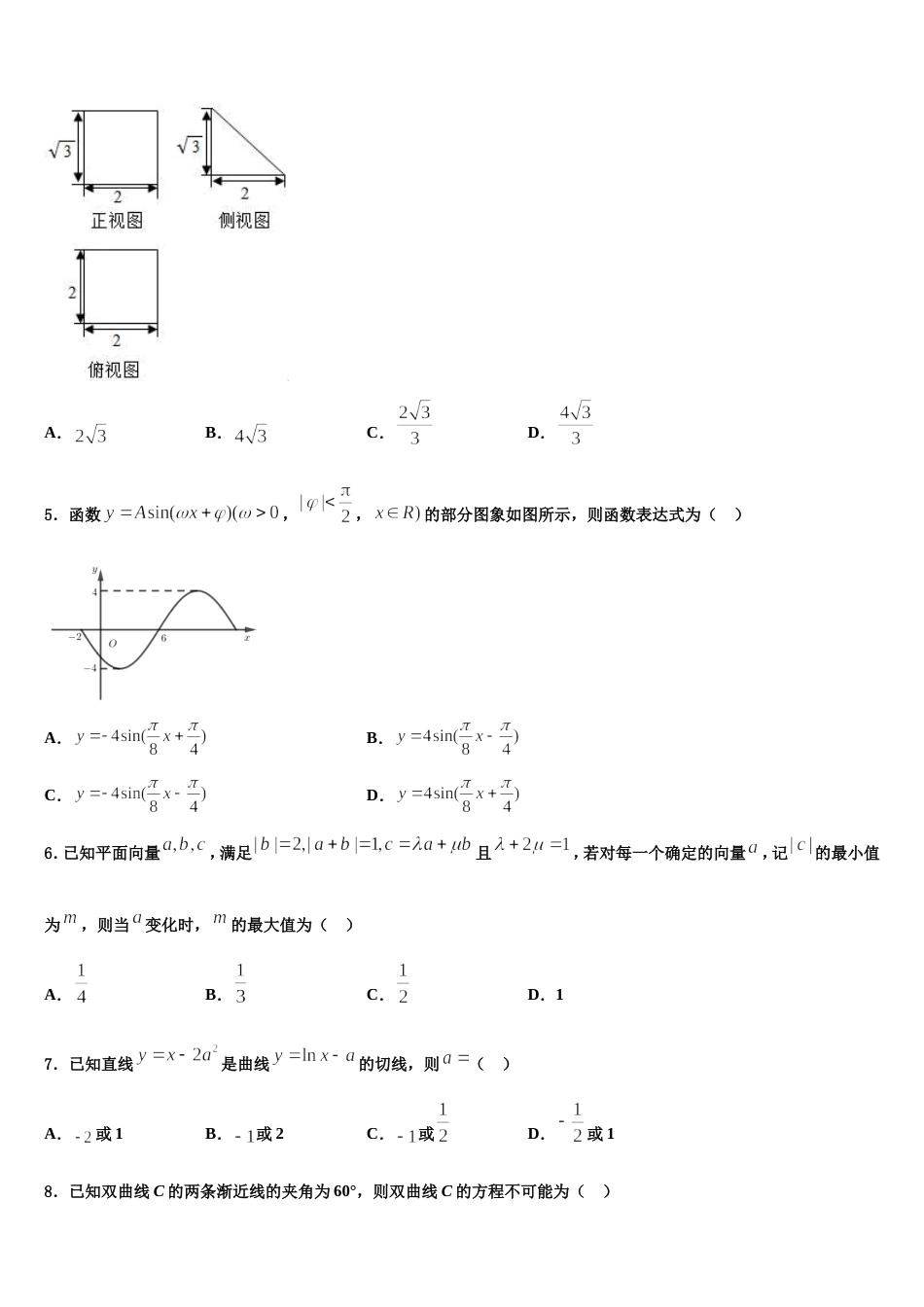 2024年黑龙江省哈尔滨市数学高三上期末复习检测试题含解析_第2页