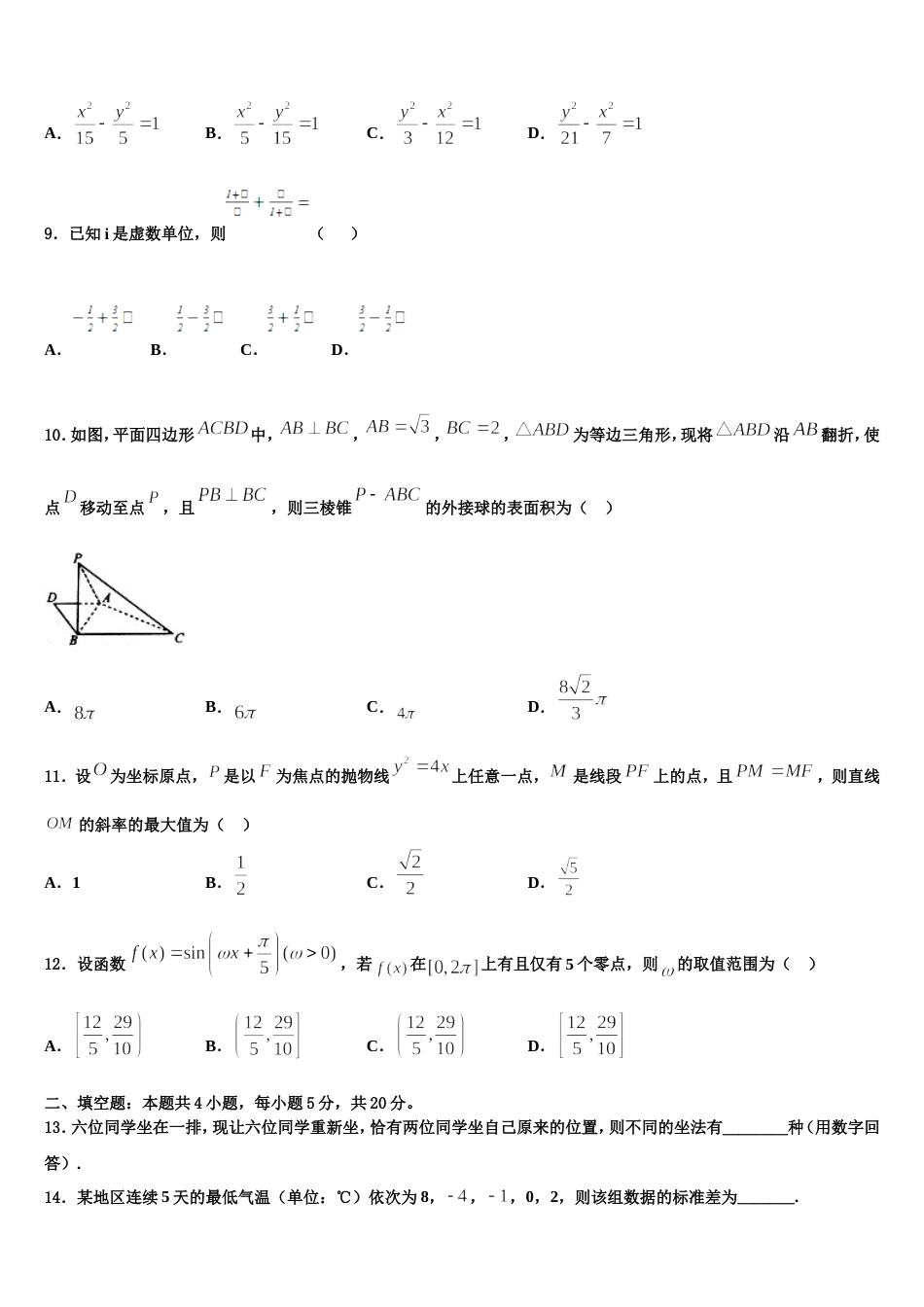 2024年黑龙江省哈尔滨市数学高三上期末复习检测试题含解析_第3页