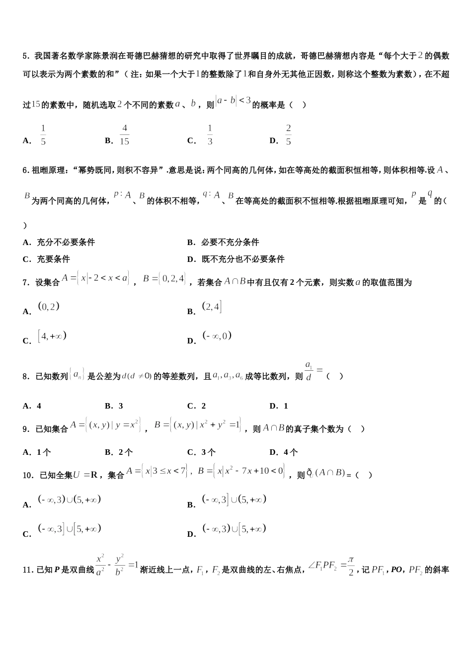 2024年黑龙江省海林市朝鲜族中学高三数学第一学期期末质量检测模拟试题含解析_第2页