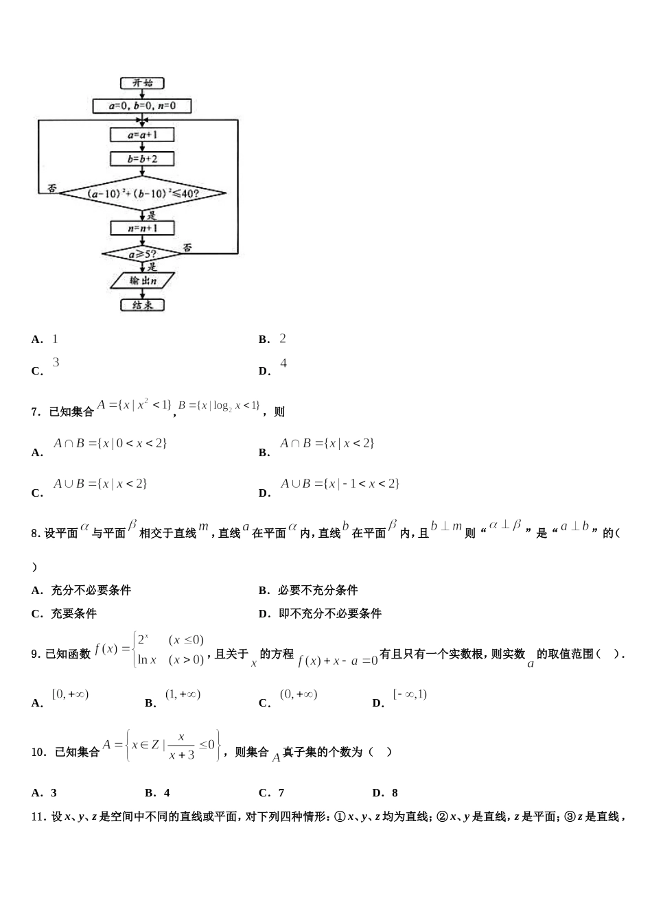 2024年黑龙江省鹤岗市一中数学高三上期末综合测试试题含解析_第2页