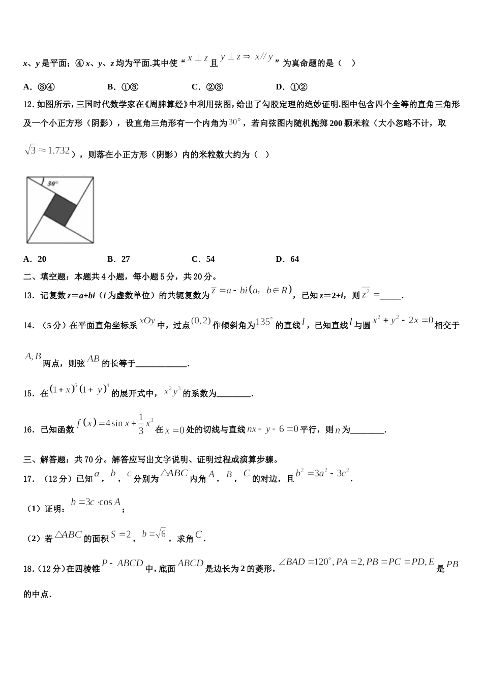 2024年黑龙江省鹤岗市一中数学高三上期末综合测试试题含解析_第3页