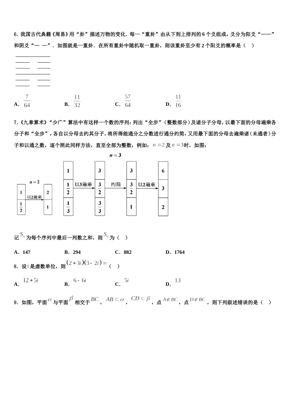 2024年黑龙江省鸡西虎林市东方红林业局高三上数学期末学业质量监测试题含解析_第2页