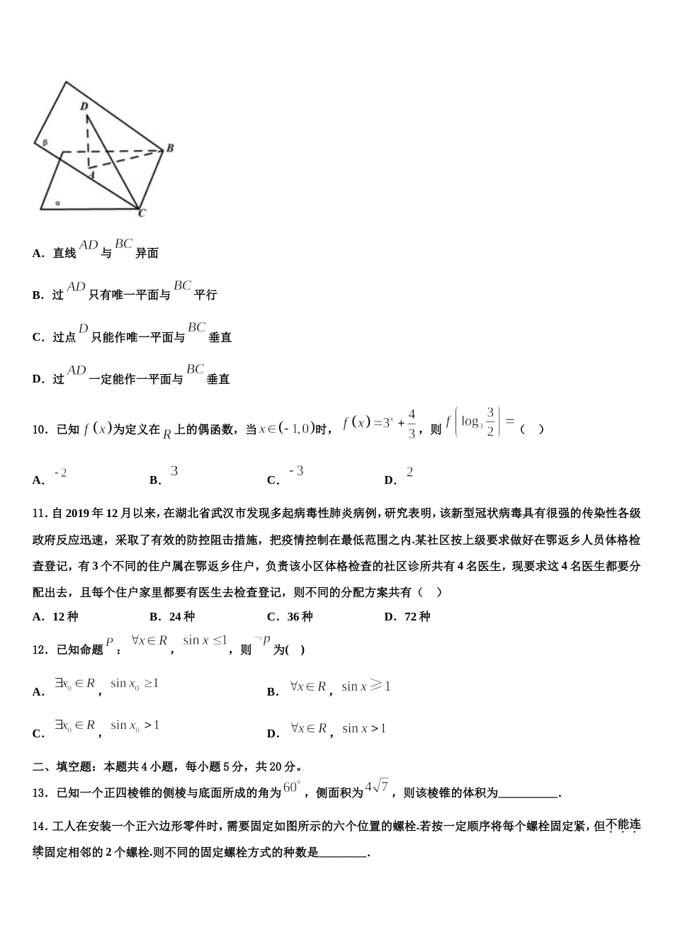 2024年黑龙江省鸡西虎林市东方红林业局高三上数学期末学业质量监测试题含解析_第3页