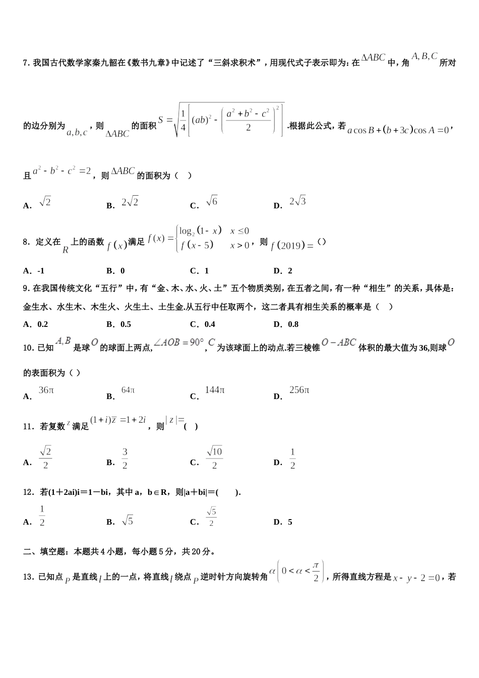 2024年黑龙江省鸡西市鸡东县第二中学数学高三上期末学业水平测试模拟试题含解析_第2页