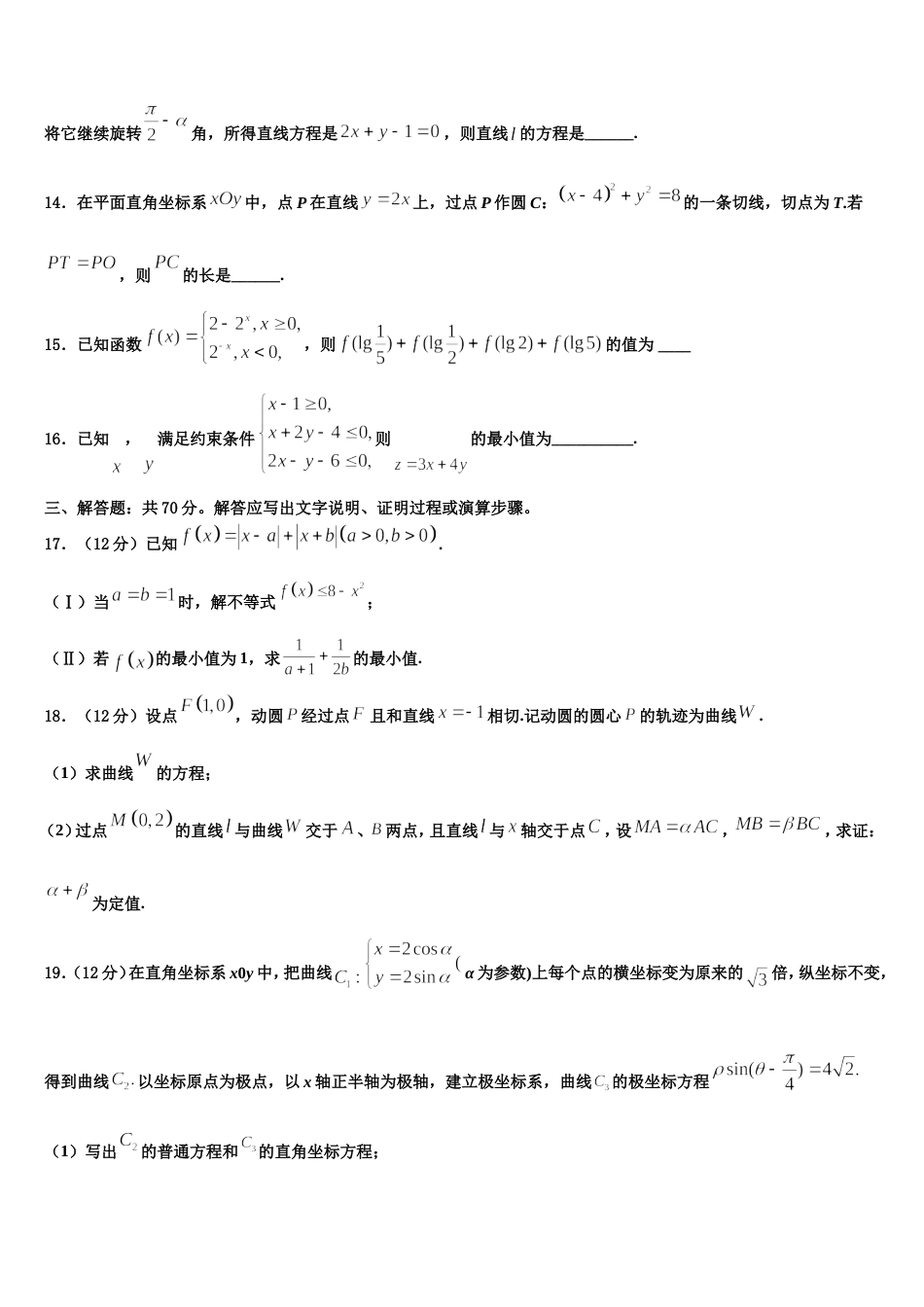 2024年黑龙江省鸡西市鸡东县第二中学数学高三上期末学业水平测试模拟试题含解析_第3页