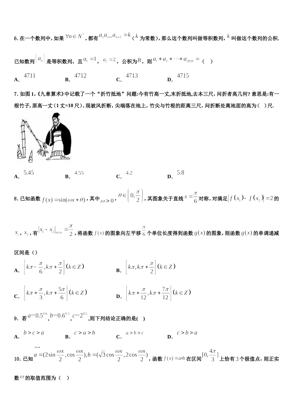 2024年黑龙江省鸡西市鸡东县二中数学高三第一学期期末预测试题含解析_第2页