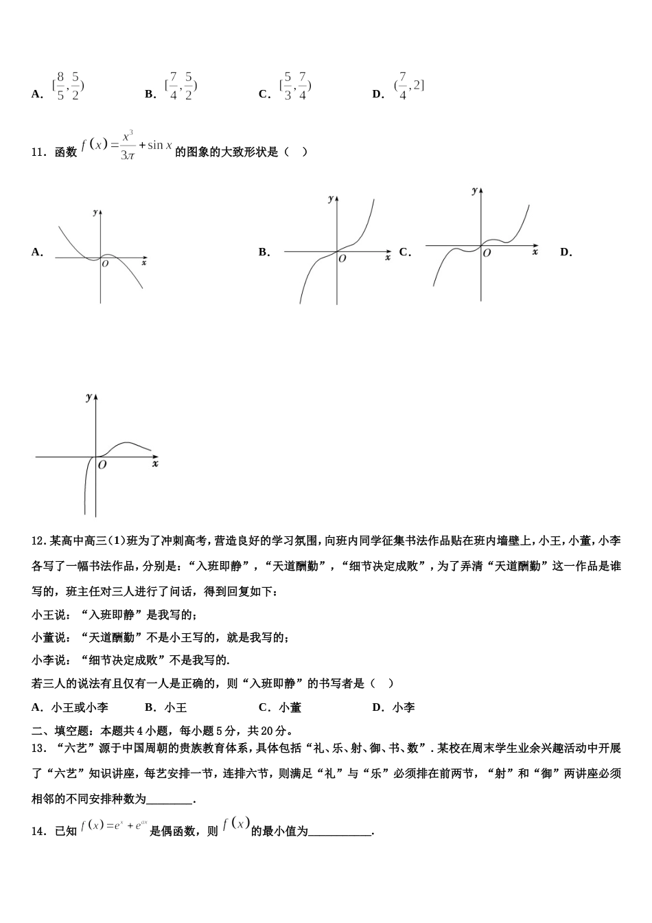 2024年黑龙江省鸡西市鸡东县二中数学高三第一学期期末预测试题含解析_第3页