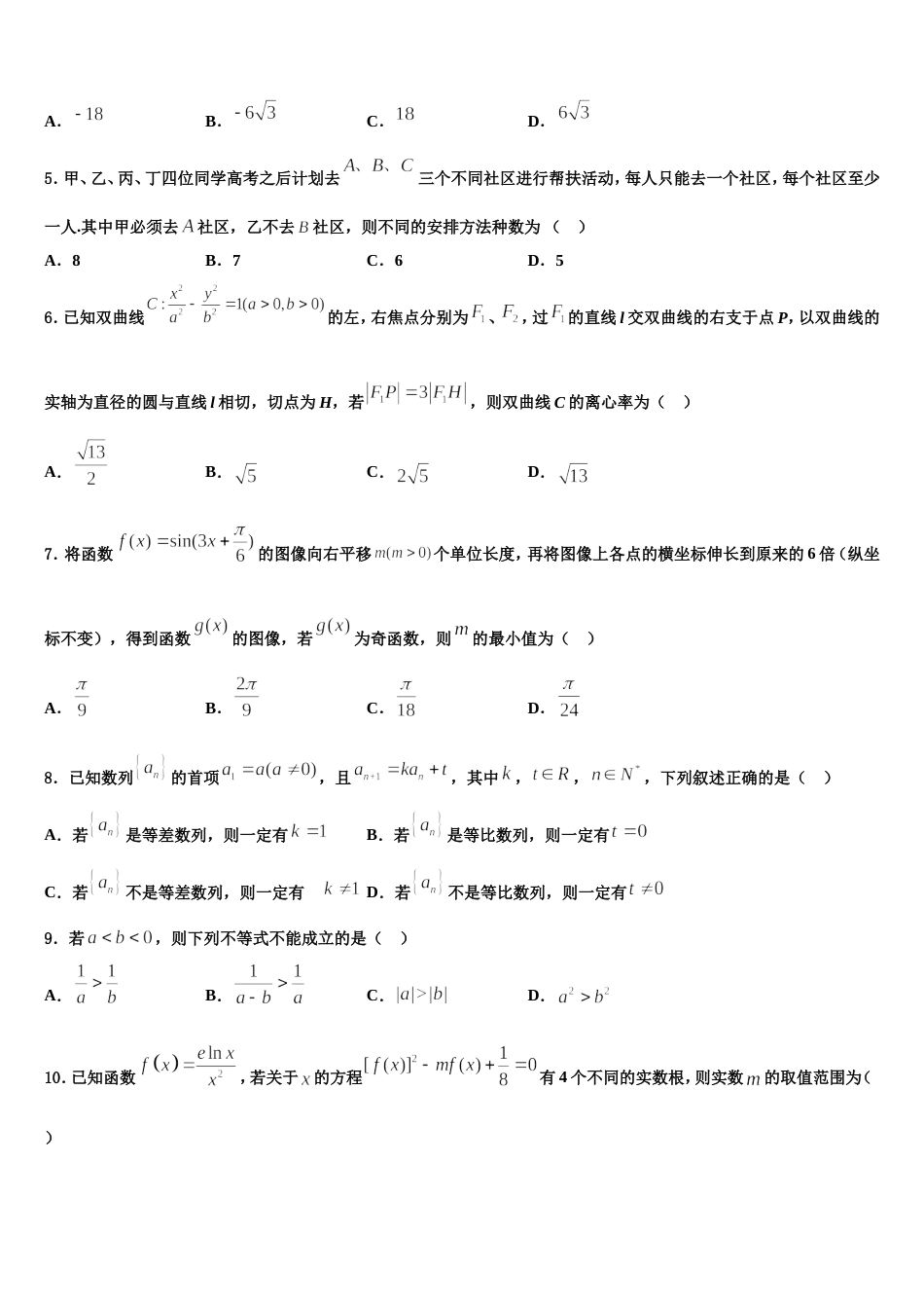 2024年黑龙江省佳木斯市第一中学高三数学第一学期期末学业质量监测模拟试题含解析_第2页