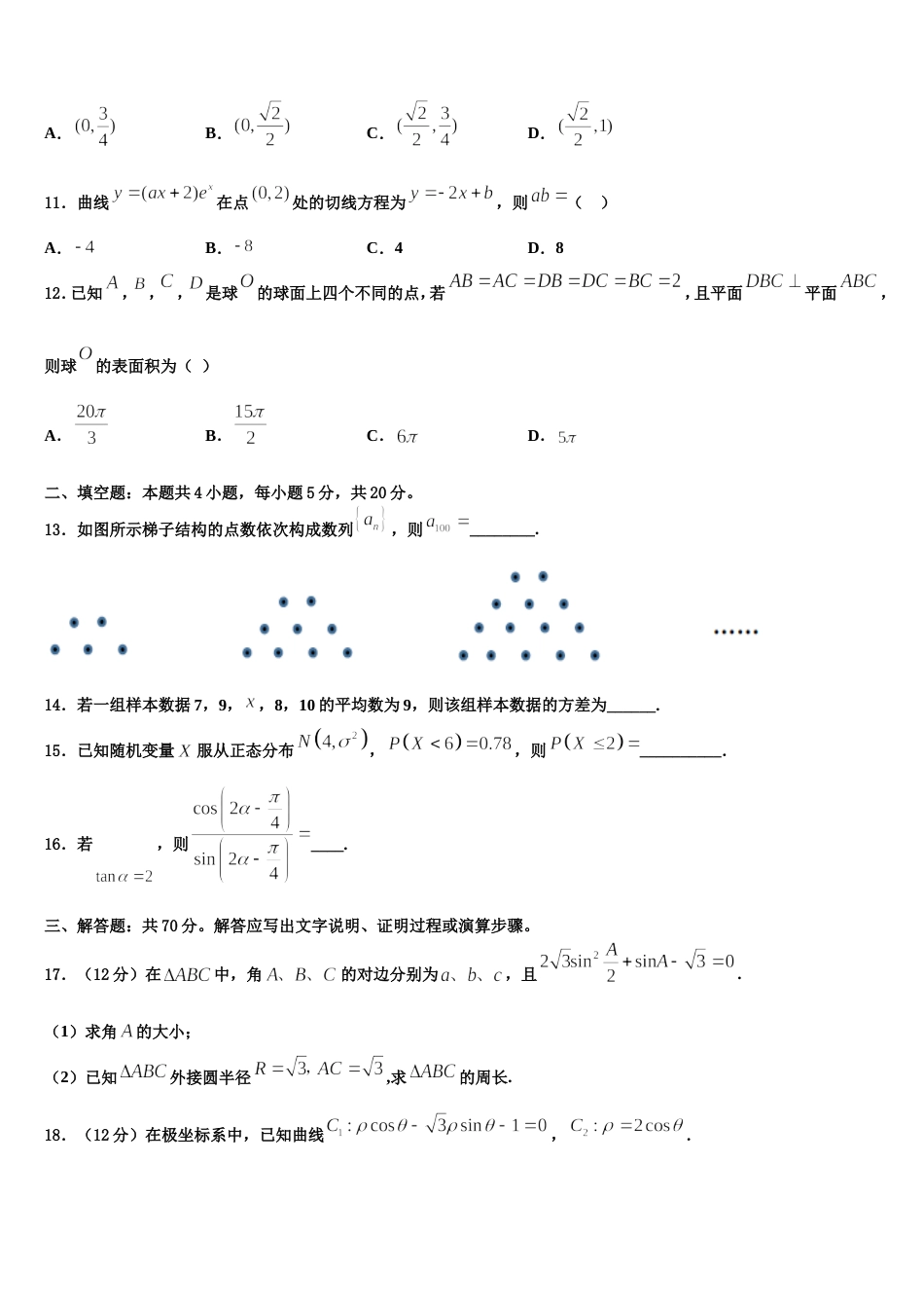 2024年黑龙江省佳木斯市第一中学高三数学第一学期期末学业质量监测模拟试题含解析_第3页