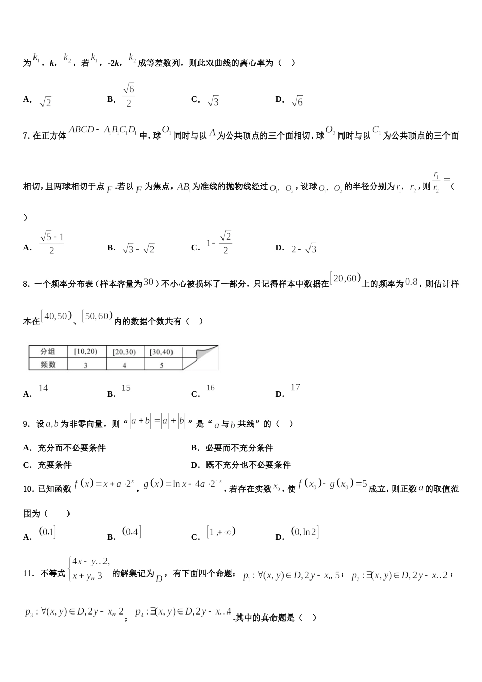 2024年黑龙江省佳木斯市汤原县高级中学高三数学第一学期期末考试试题含解析_第2页