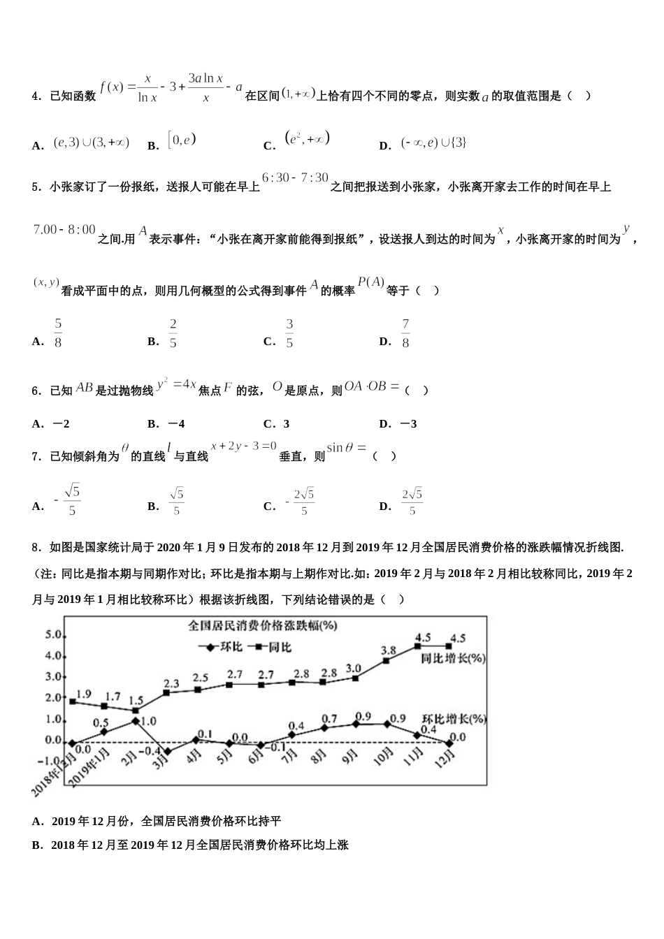 2024年黑龙江省佳木斯一中高三数学第一学期期末达标检测模拟试题含解析_第2页