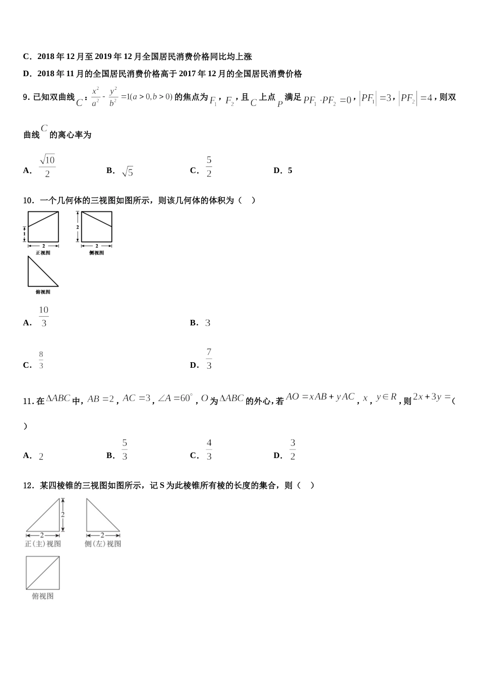 2024年黑龙江省佳木斯一中高三数学第一学期期末达标检测模拟试题含解析_第3页