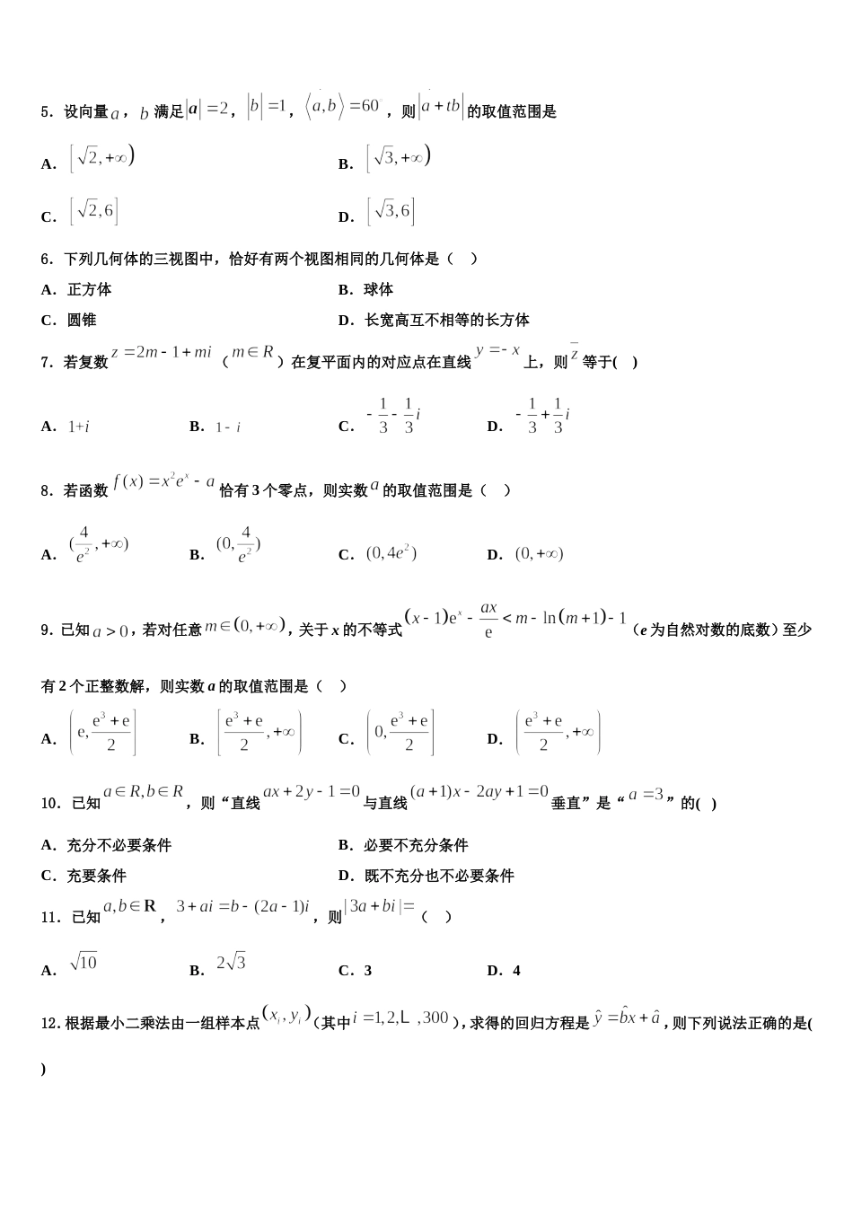 2024年黑龙江省克东一中、克山一中等五校联考高三上数学期末质量检测模拟试题含解析_第2页