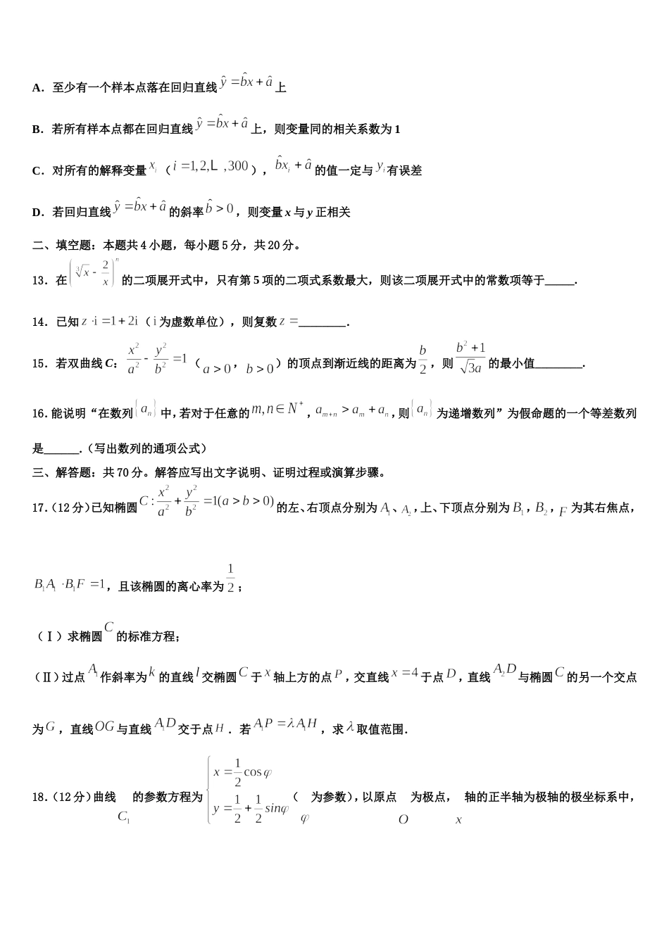 2024年黑龙江省克东一中、克山一中等五校联考高三上数学期末质量检测模拟试题含解析_第3页