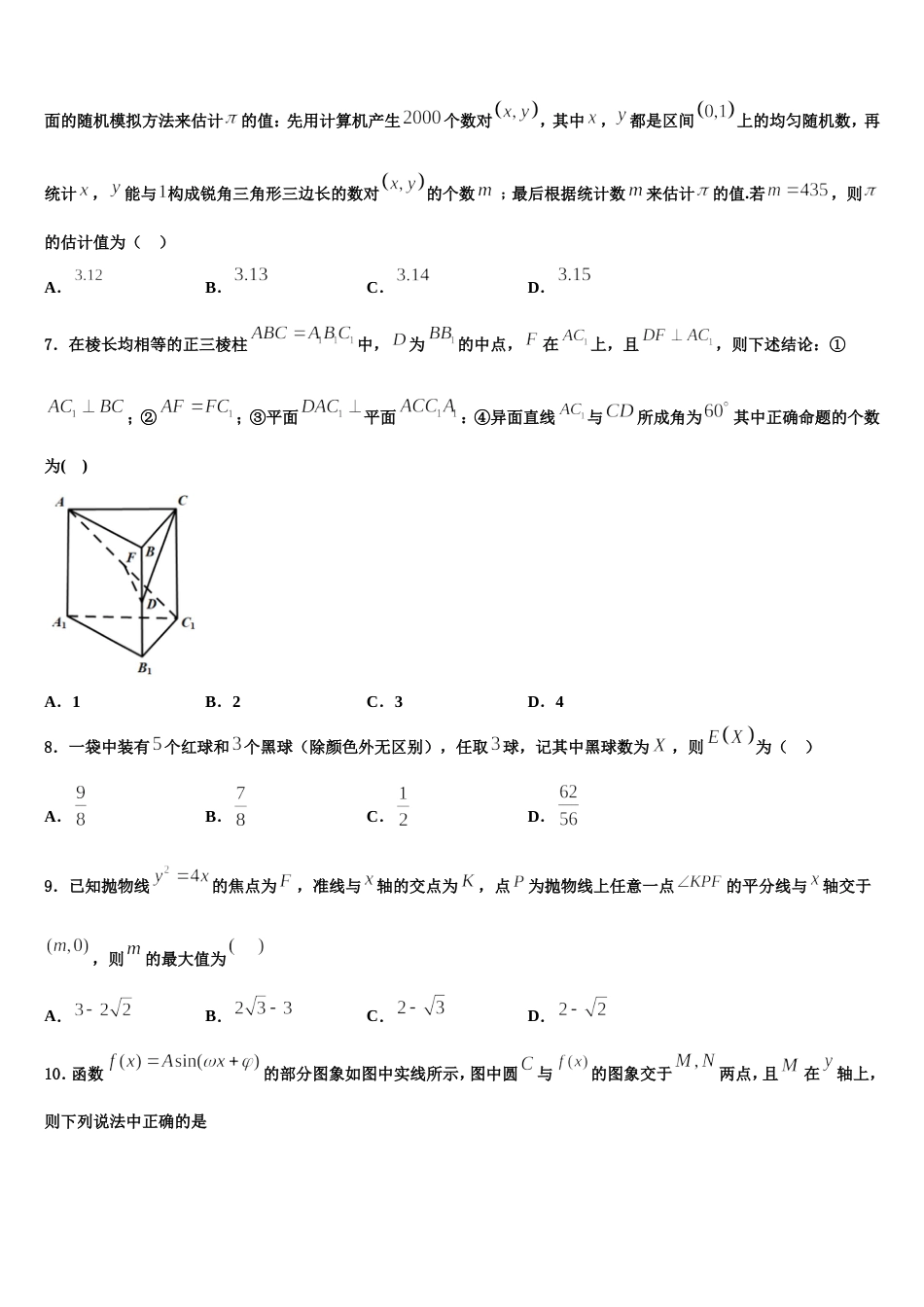 2024年黑龙江省林口林业局中学高三上数学期末统考模拟试题含解析_第2页