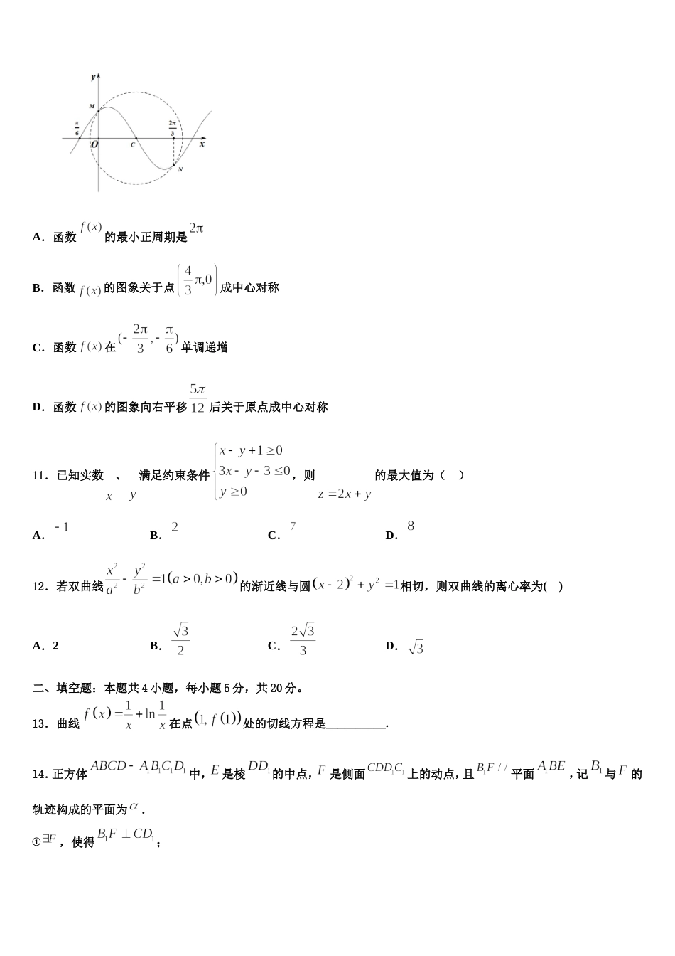 2024年黑龙江省林口林业局中学高三上数学期末统考模拟试题含解析_第3页