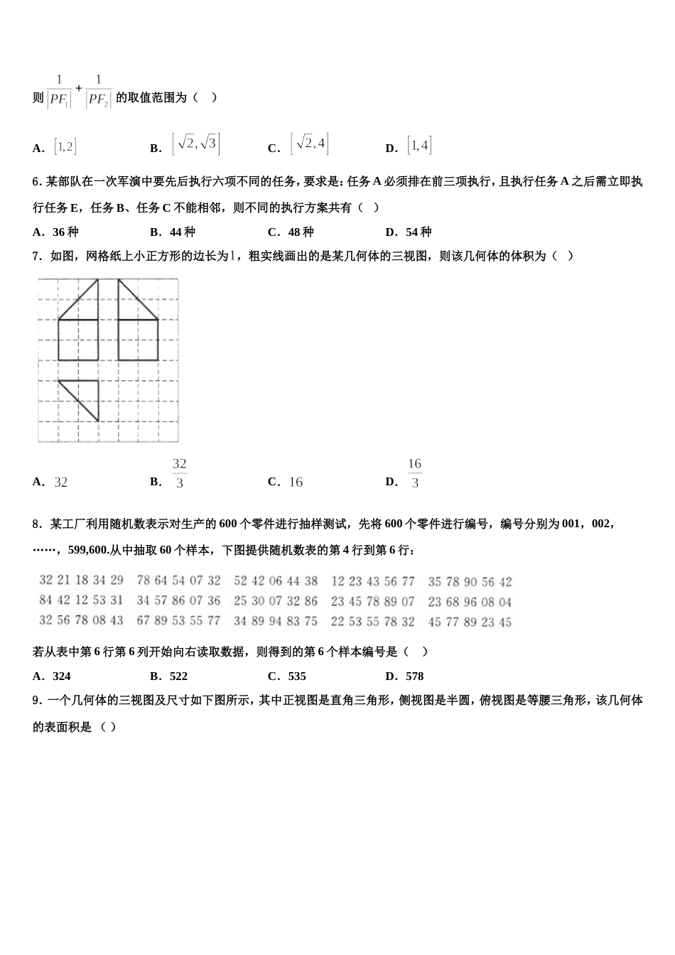 2024年黑龙江省萝北县朝鲜族学校高三上数学期末复习检测试题含解析_第2页