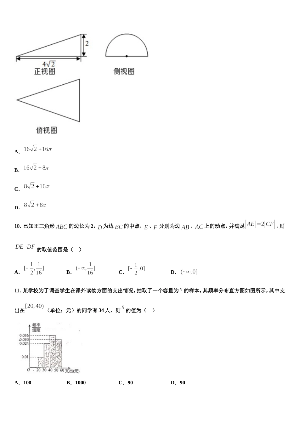 2024年黑龙江省萝北县朝鲜族学校高三上数学期末复习检测试题含解析_第3页