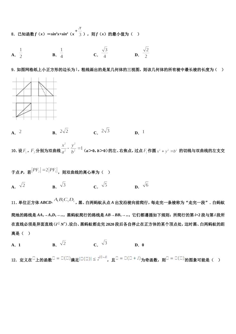 2024年黑龙江省牡丹江市第三高级中学数学高三上期末经典模拟试题含解析_第2页