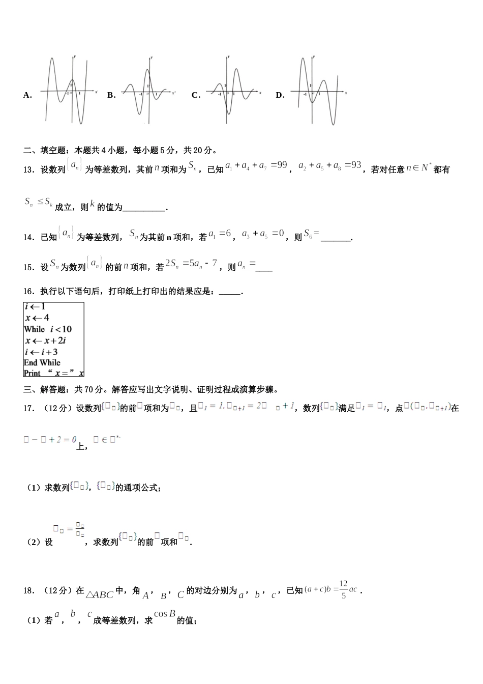 2024年黑龙江省牡丹江市第三高级中学数学高三上期末经典模拟试题含解析_第3页