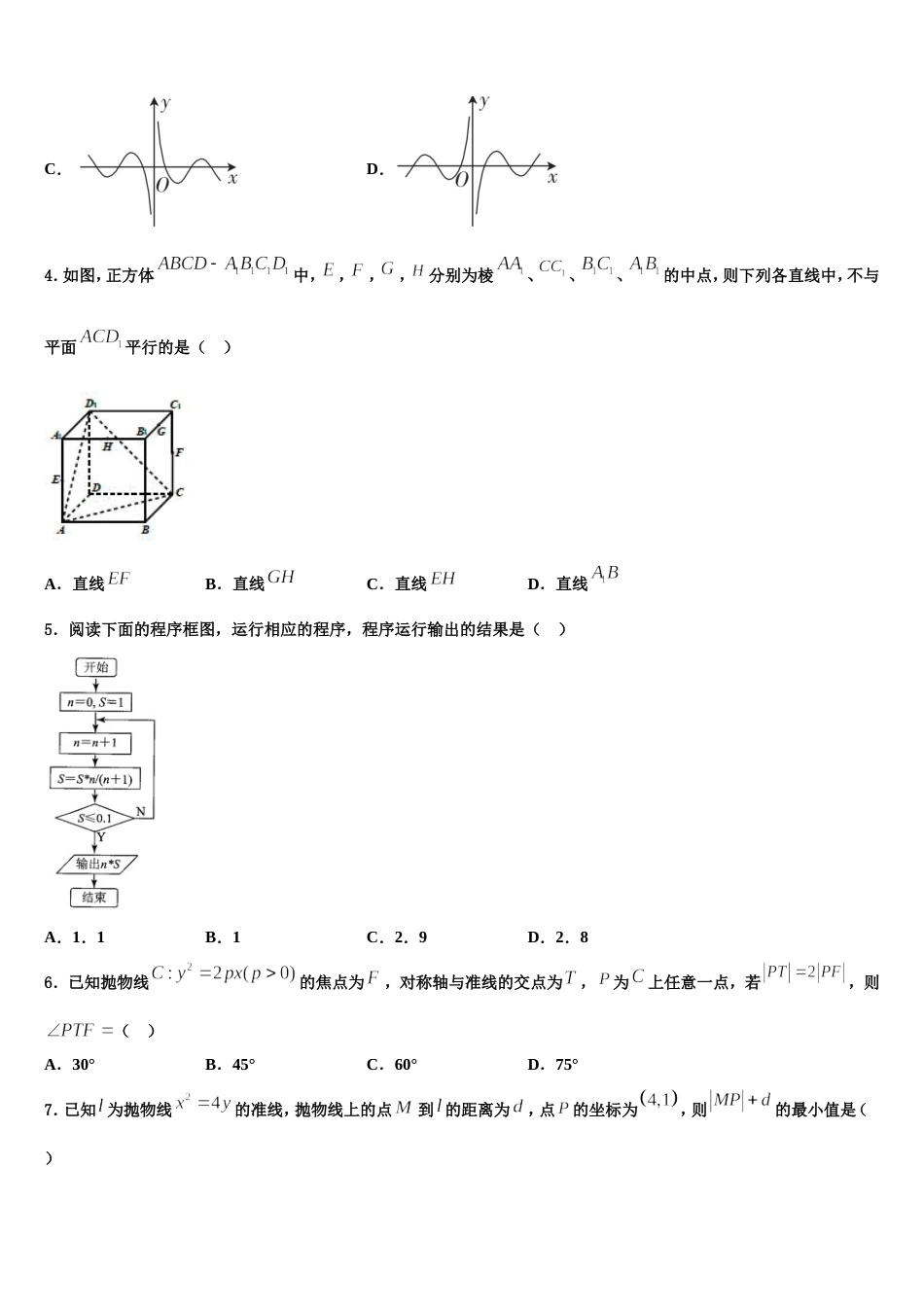 2024年黑龙江省牡丹江市海林朝鲜族中学数学高三第一学期期末综合测试试题含解析_第2页