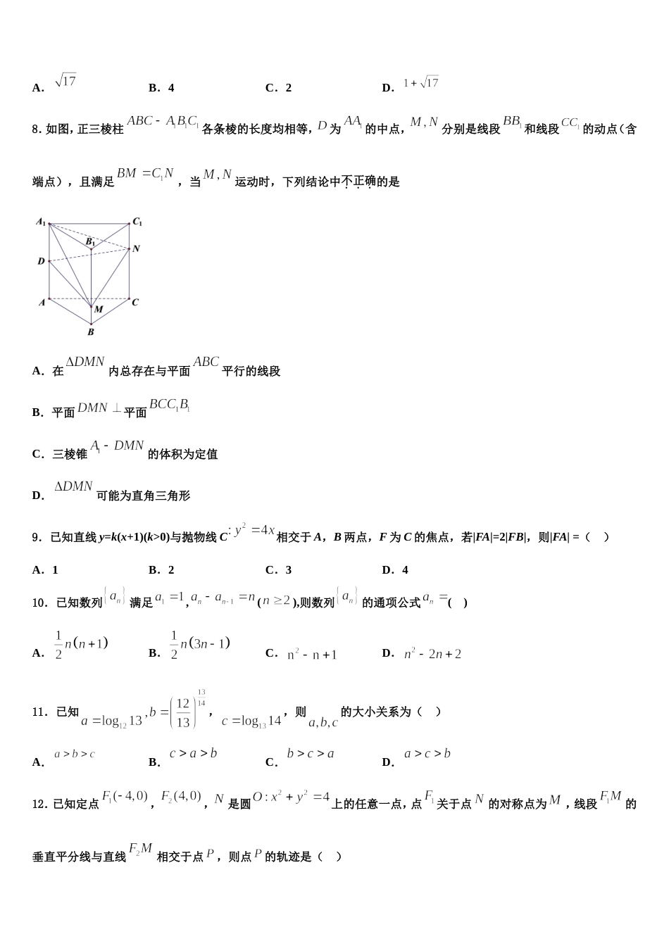 2024年黑龙江省牡丹江市海林朝鲜族中学数学高三第一学期期末综合测试试题含解析_第3页