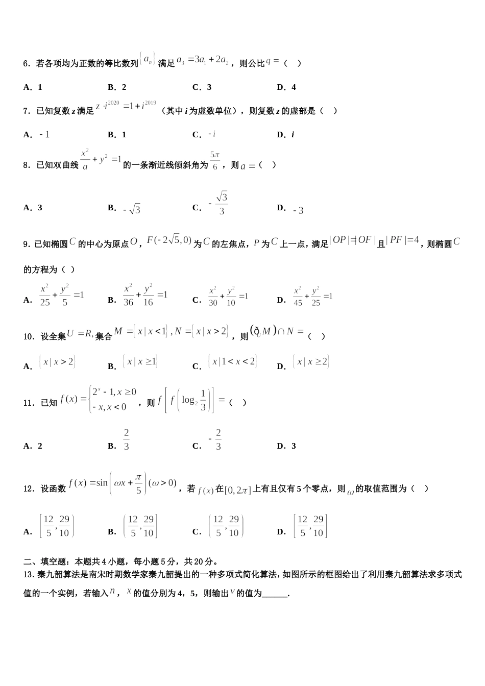 2024年黑龙江省牡东部地区四校联考高三数学第一学期期末达标检测试题含解析_第2页