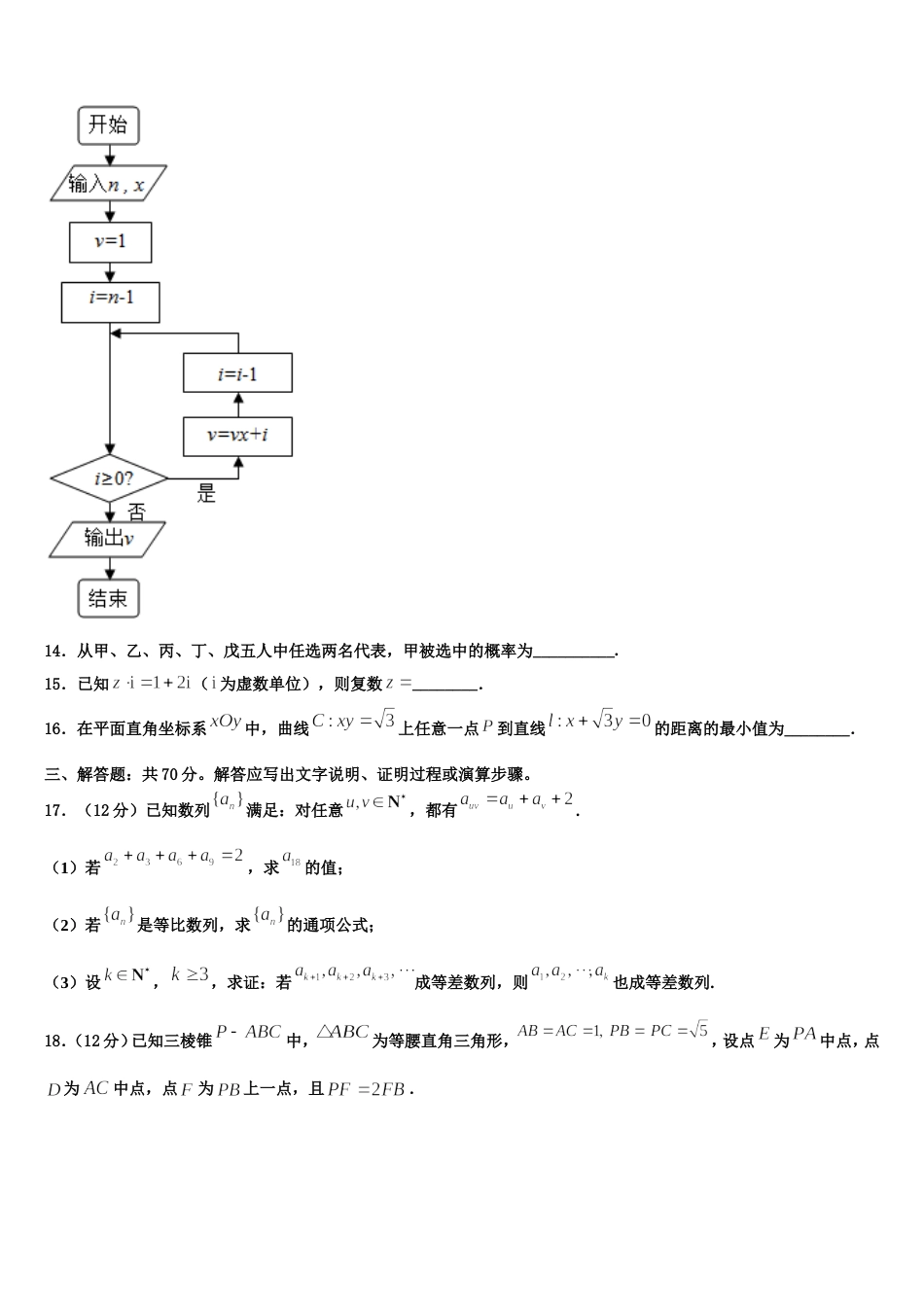 2024年黑龙江省牡东部地区四校联考高三数学第一学期期末达标检测试题含解析_第3页