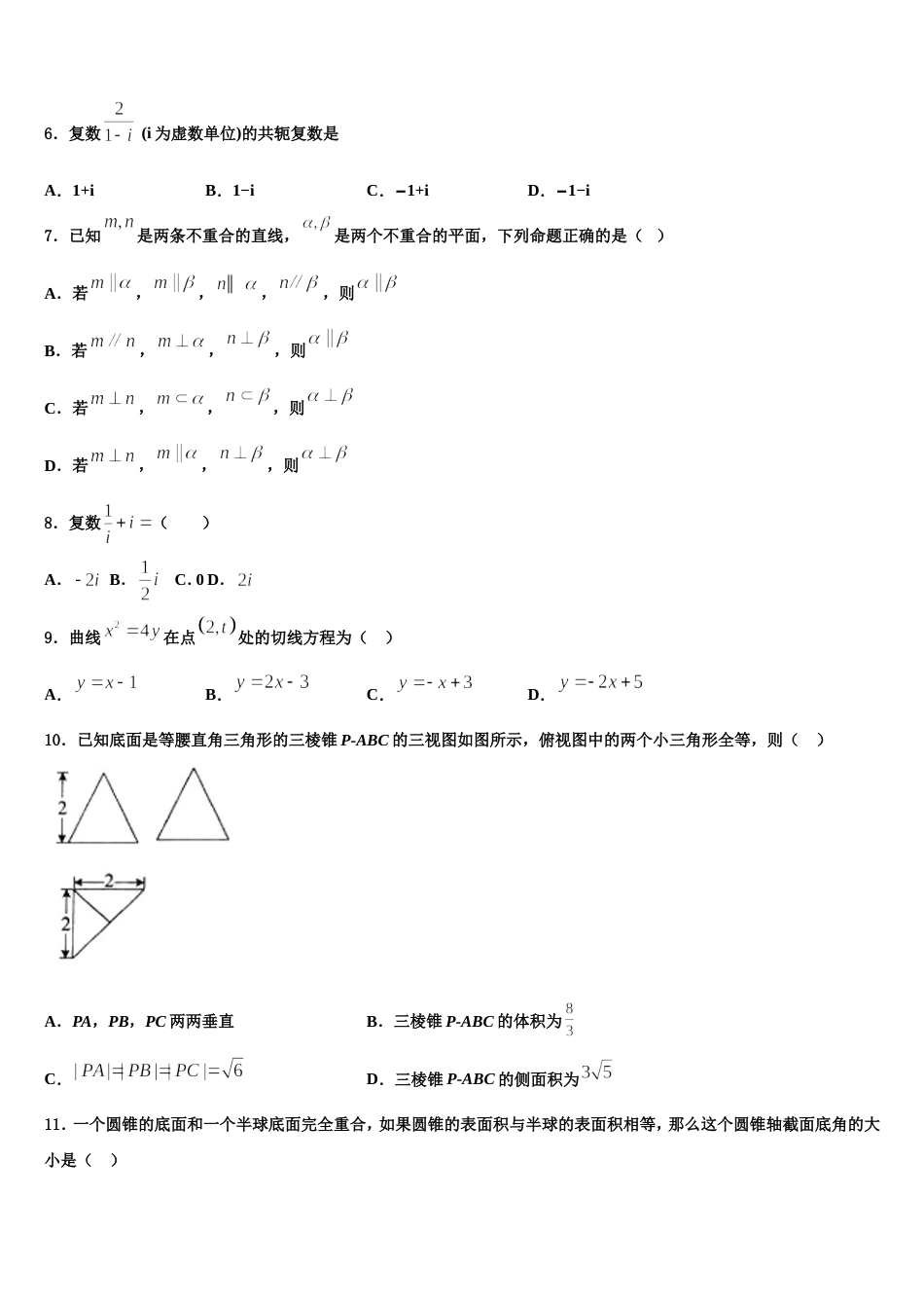 2024年黑龙江省穆棱市高三数学第一学期期末达标测试试题含解析_第2页