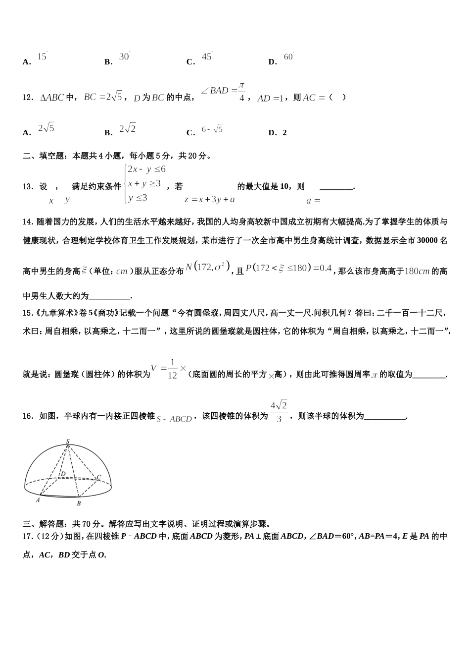 2024年黑龙江省穆棱市高三数学第一学期期末达标测试试题含解析_第3页