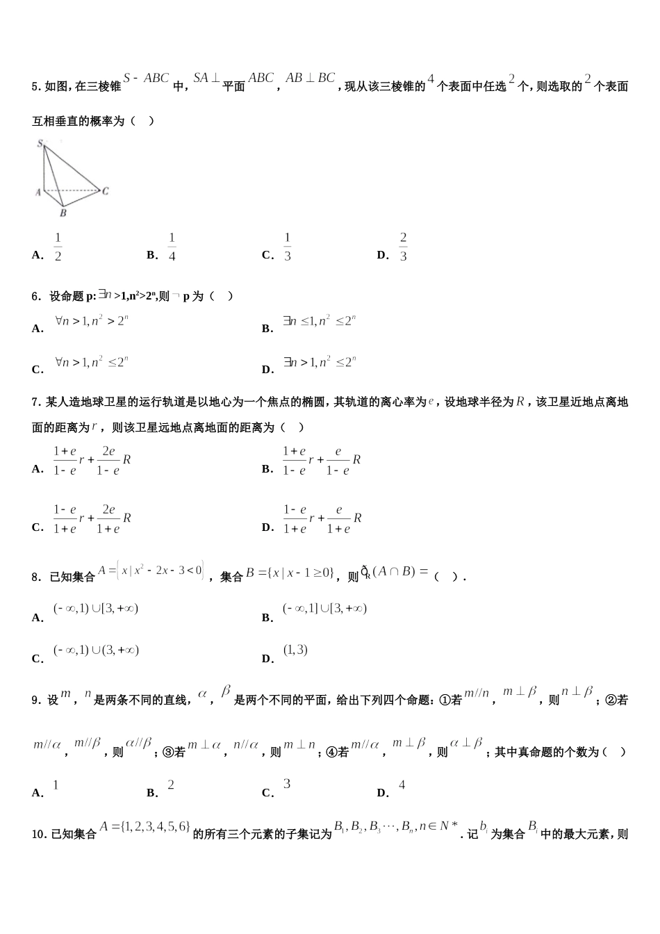 2024年黑龙江省农垦建三江管理局第一中学高三数学第一学期期末学业质量监测试题含解析_第2页