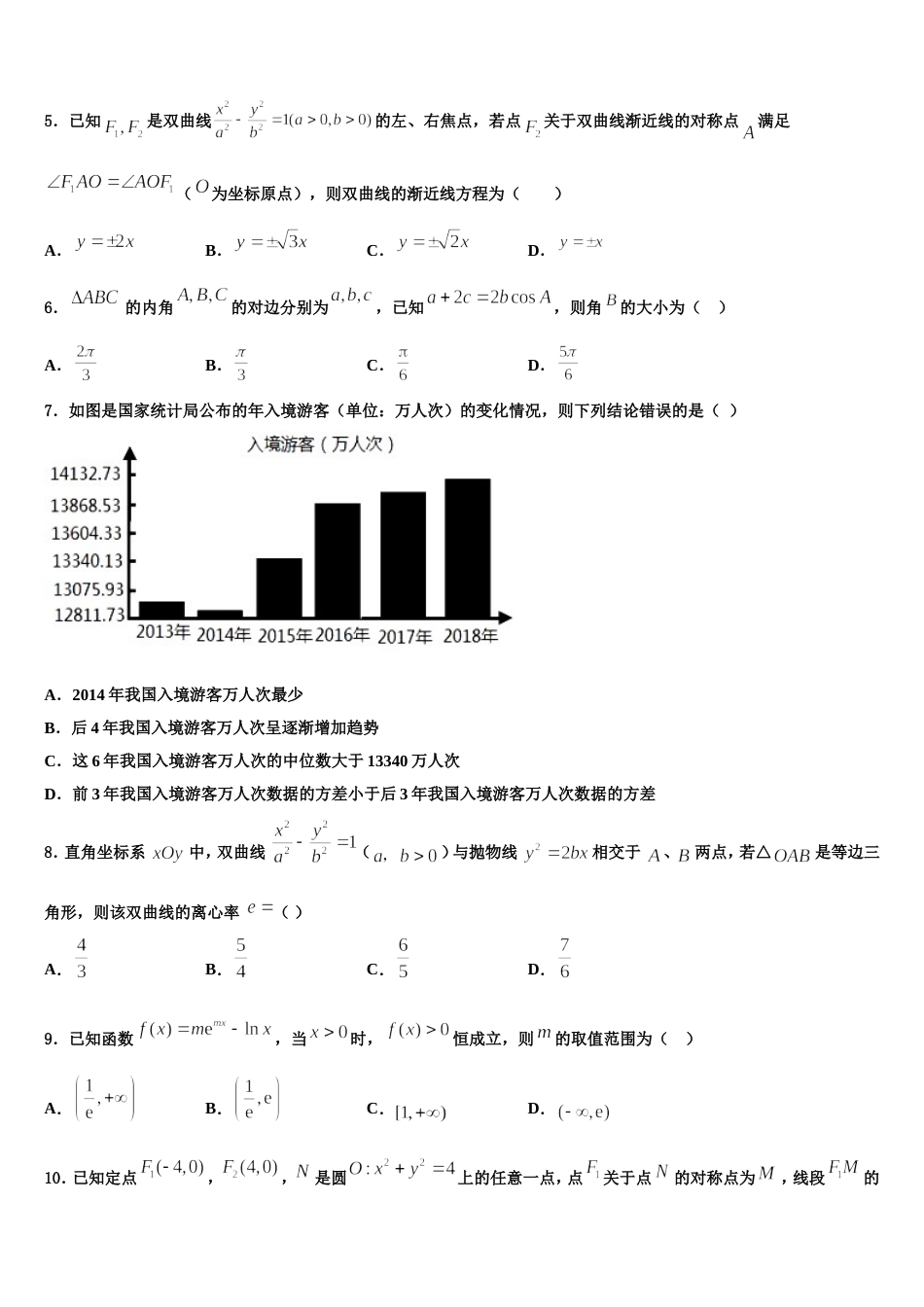 2024年黑龙江省齐齐哈尔市第八中学数学高三第一学期期末质量跟踪监视模拟试题含解析_第2页