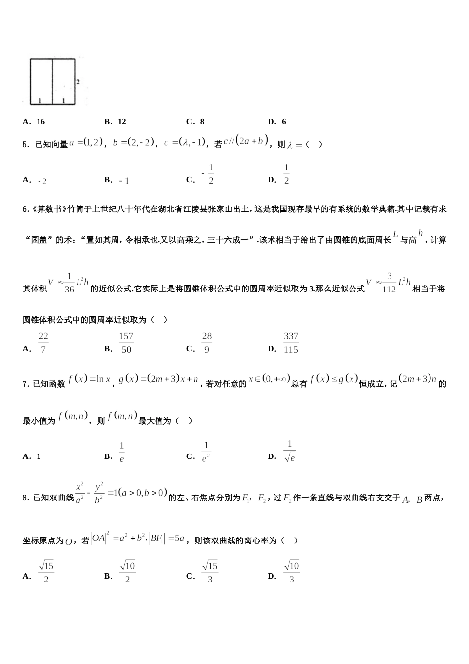 2024年黑龙江省齐齐哈尔市龙江二中数学高三上期末学业质量监测试题含解析_第2页