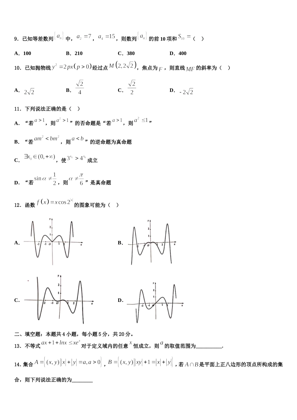 2024年黑龙江省齐齐哈尔市龙江二中数学高三上期末学业质量监测试题含解析_第3页