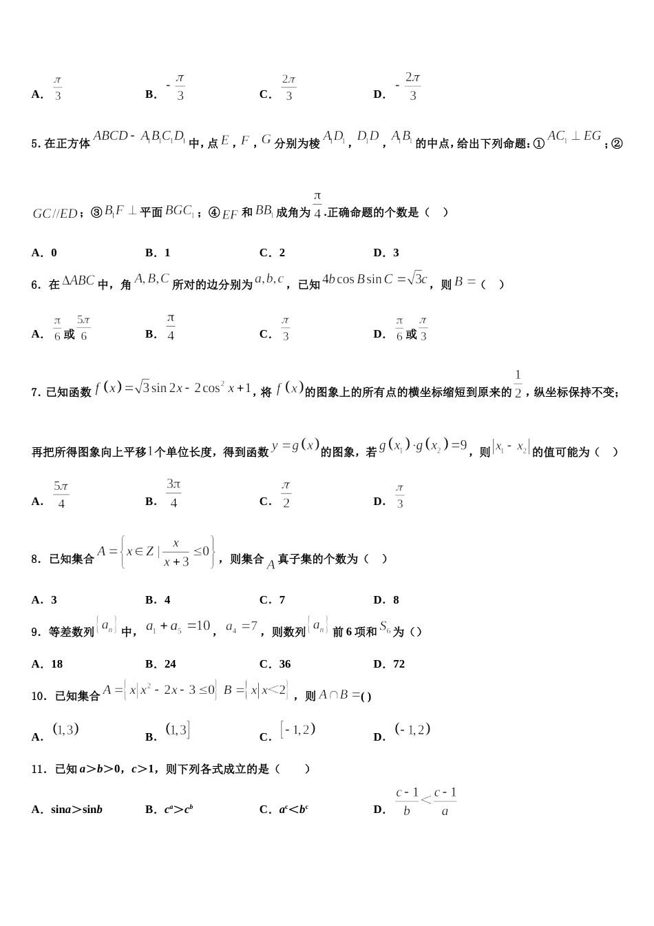 2024年黑龙江省尚志中学数学高三上期末综合测试试题含解析_第2页